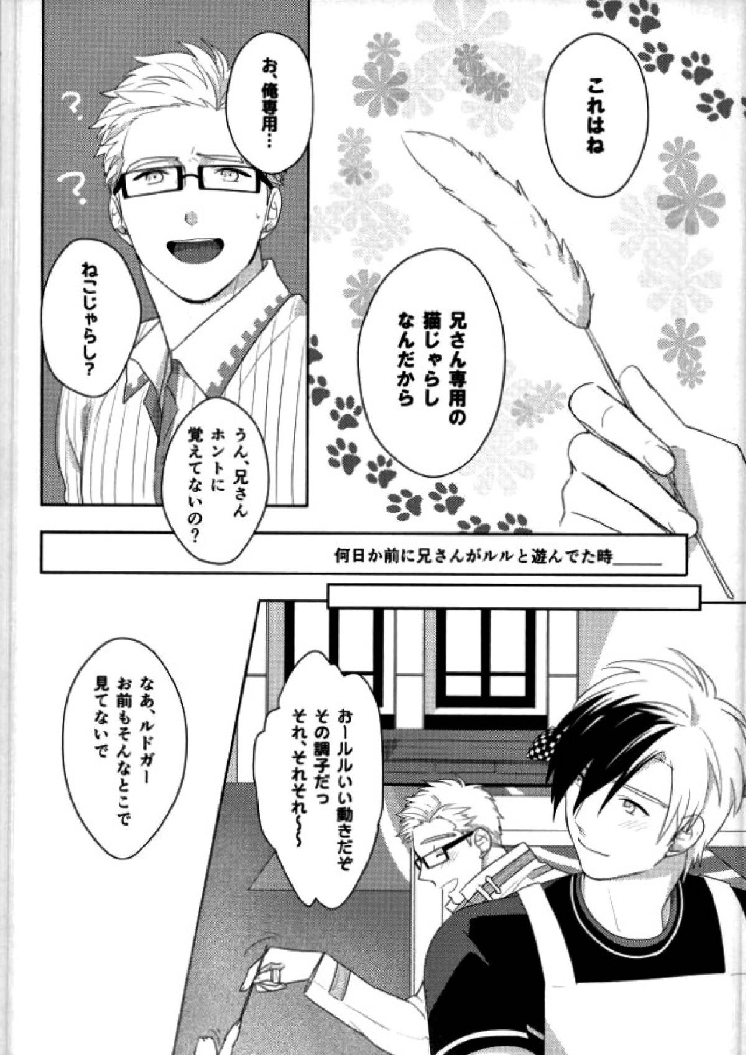 おもちゃなにいさん 3ページ
