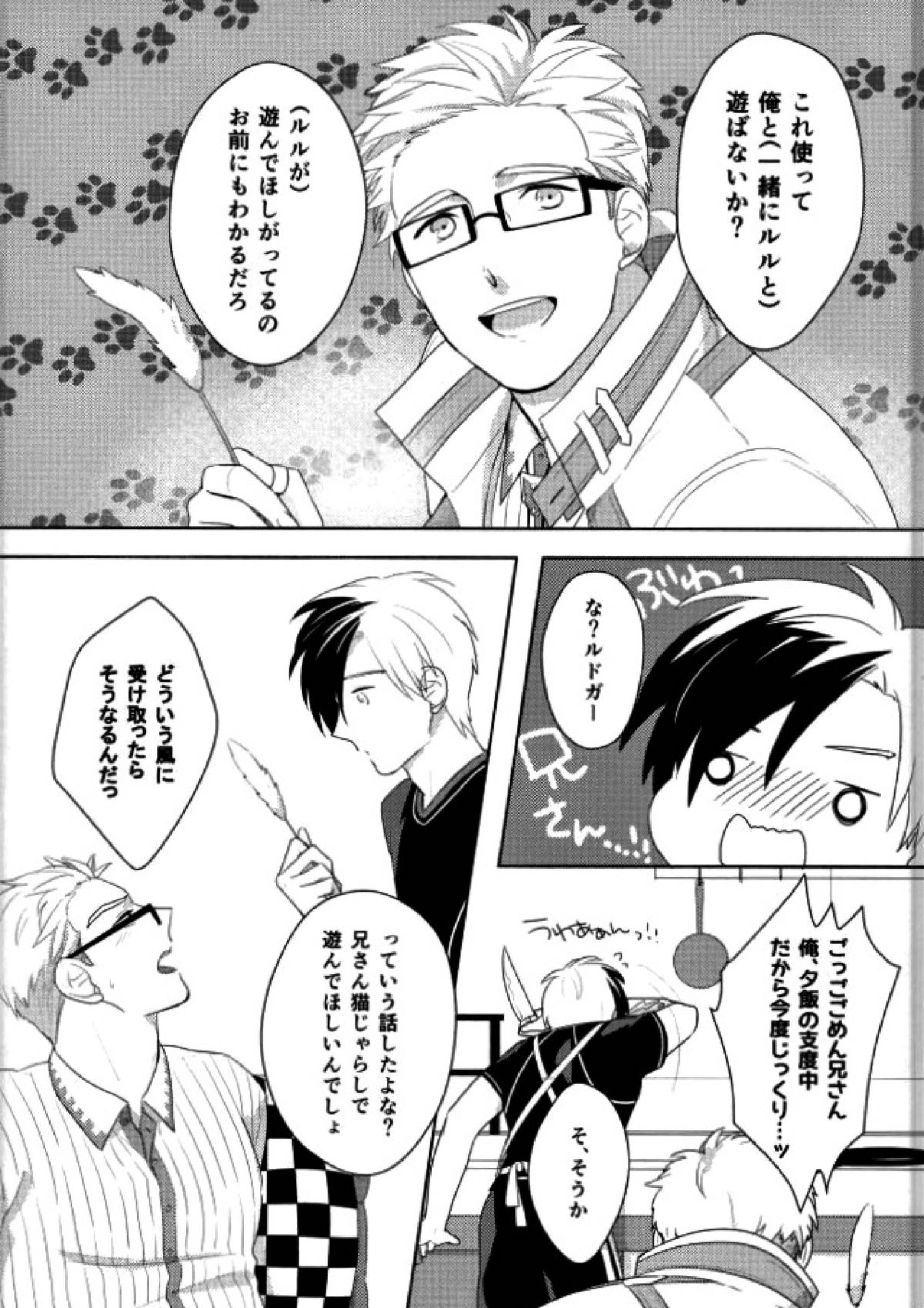 おもちゃなにいさん 4ページ