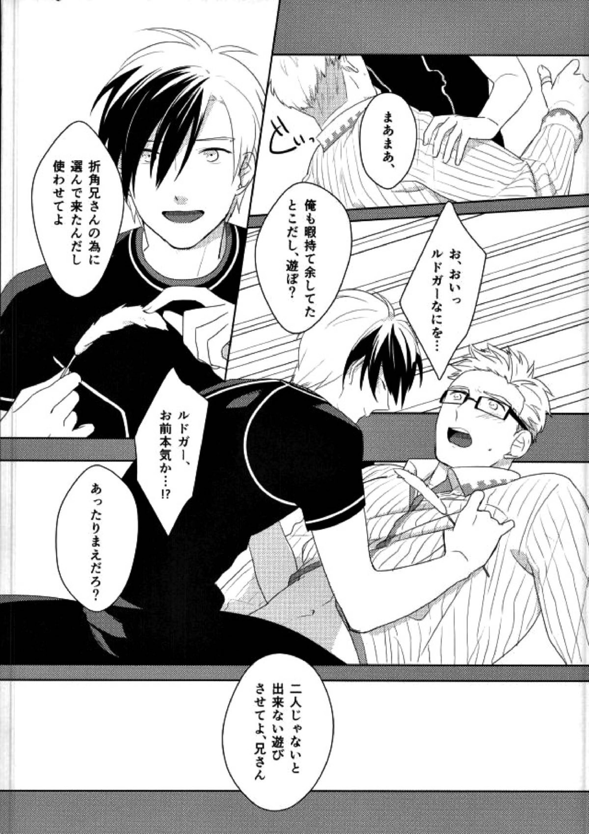 おもちゃなにいさん 5ページ