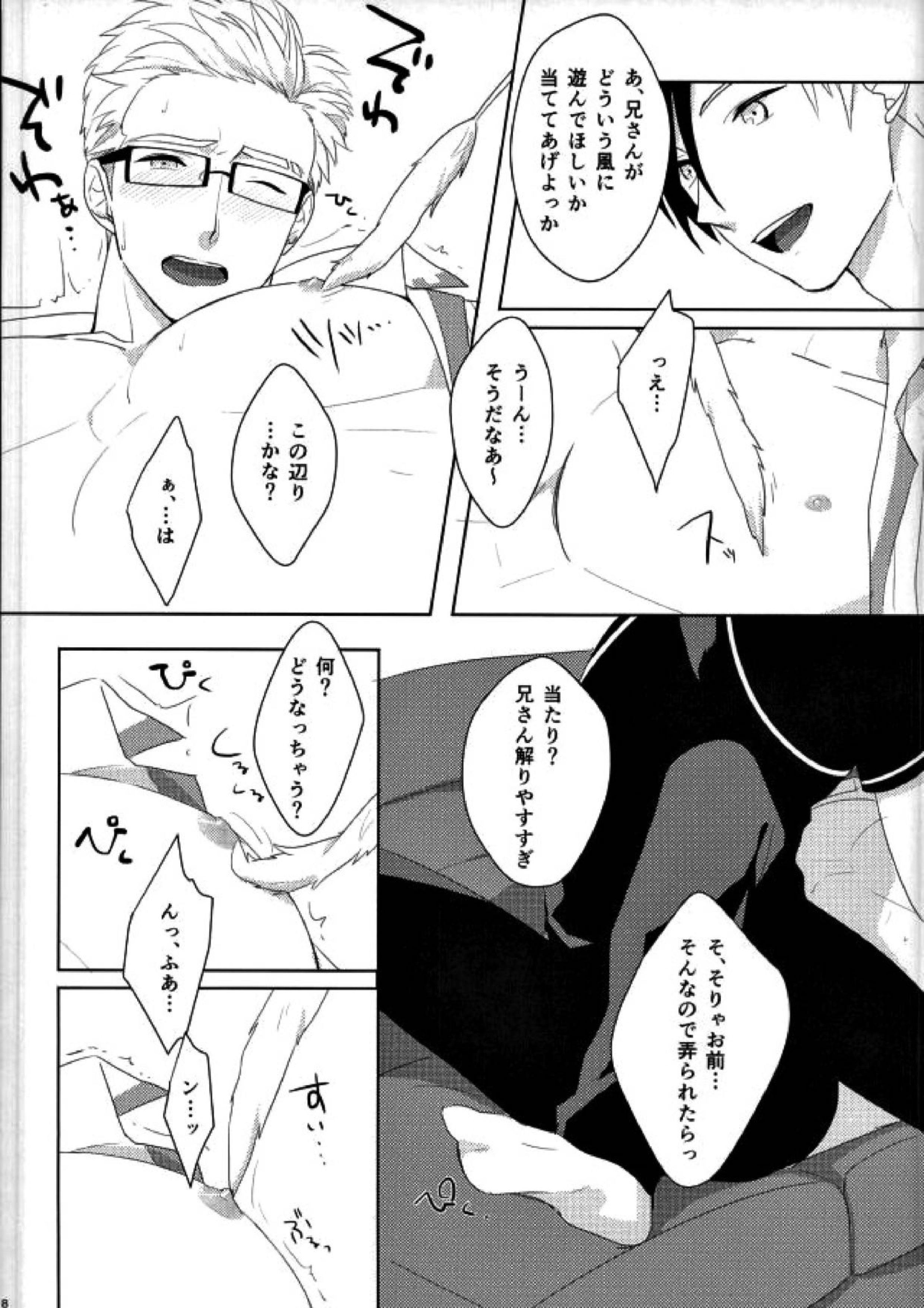 おもちゃなにいさん 7ページ