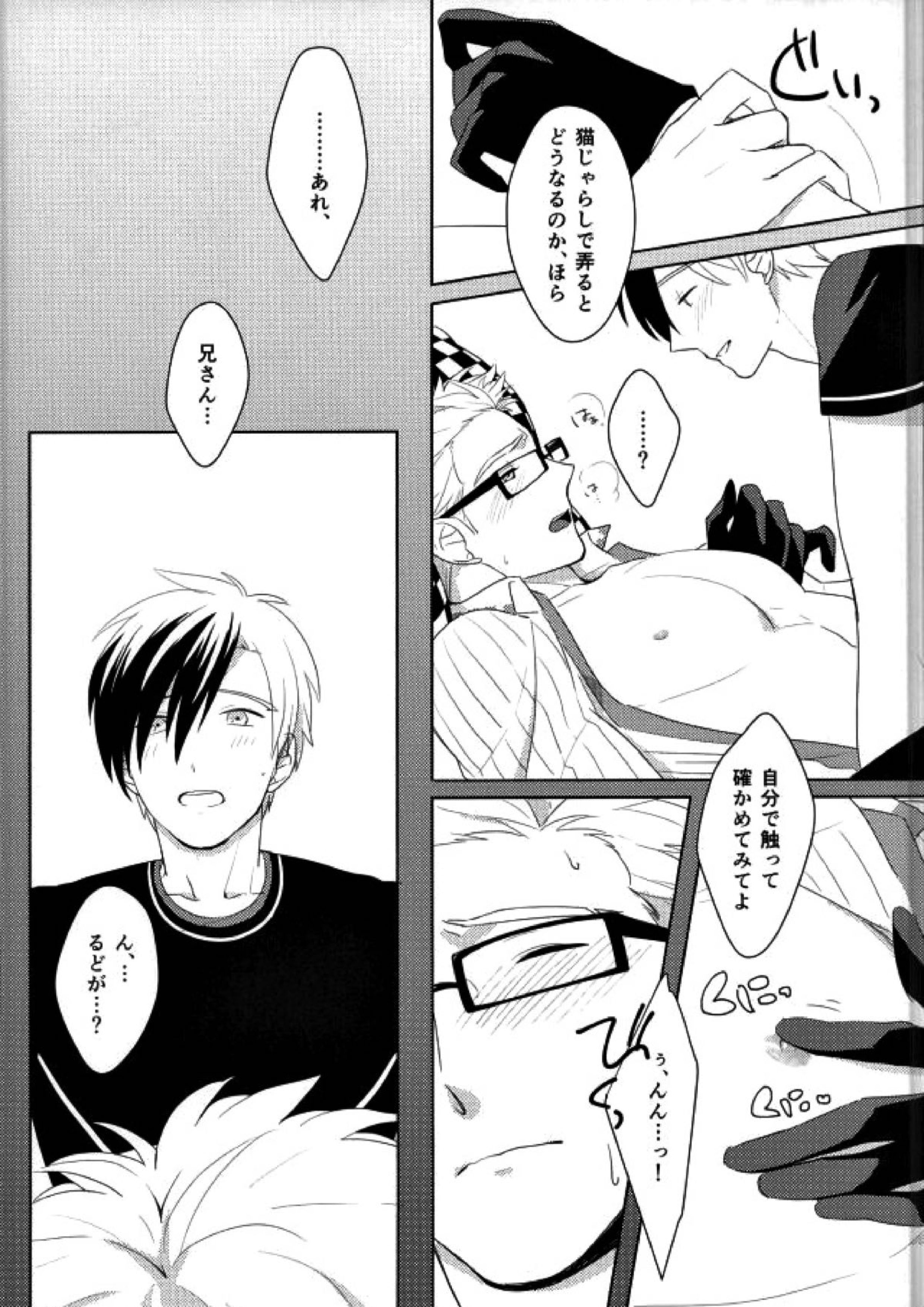 おもちゃなにいさん 8ページ