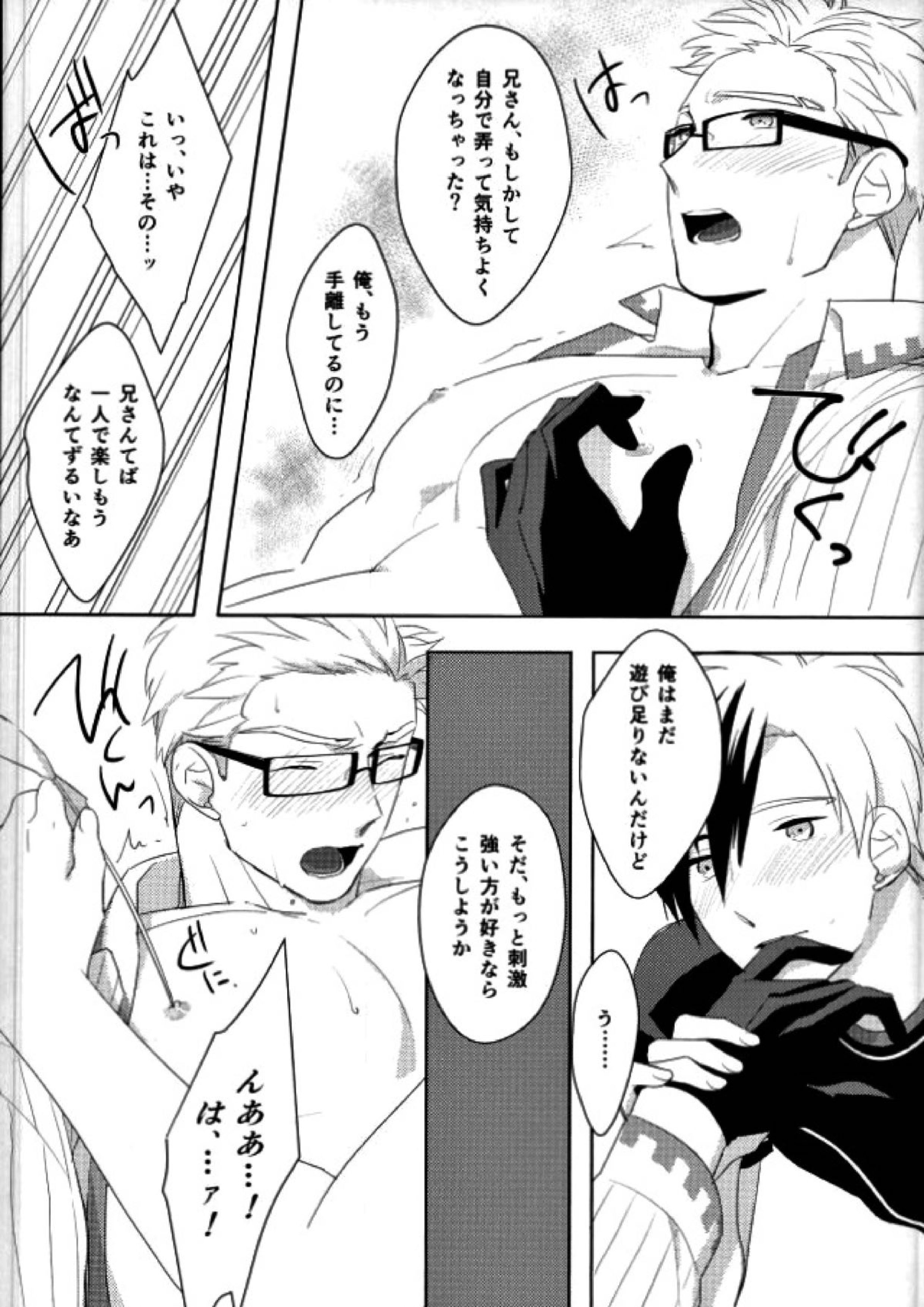 おもちゃなにいさん 9ページ