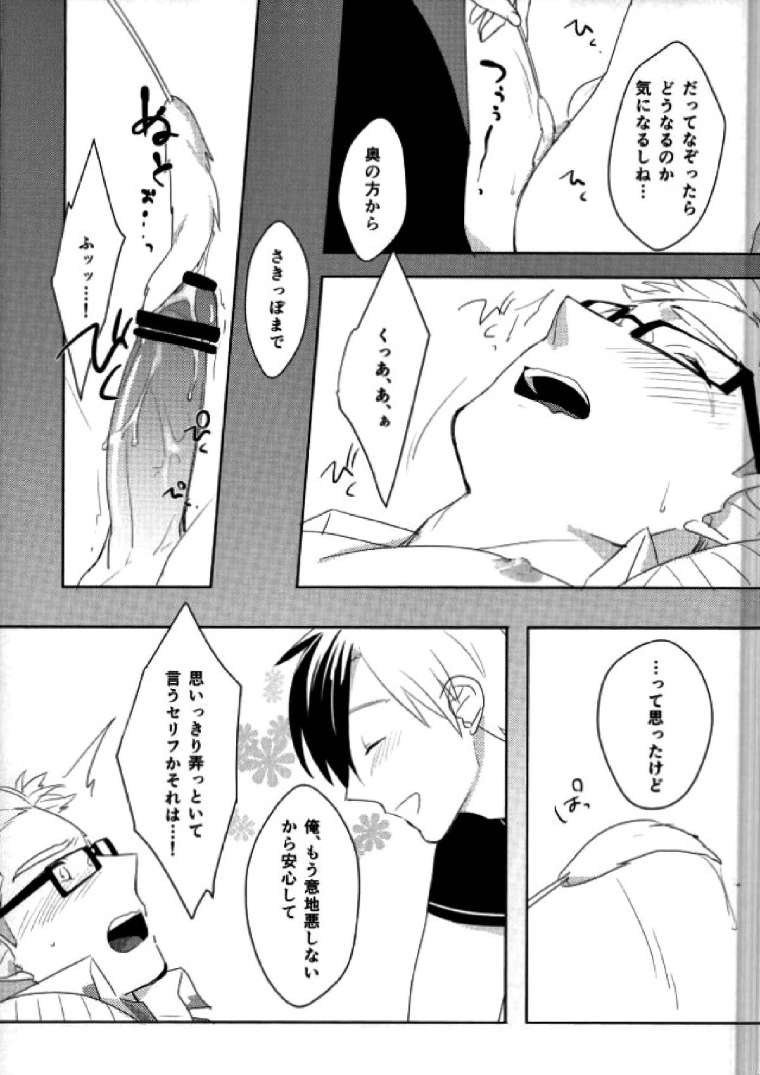 おもちゃなにいさん 14ページ