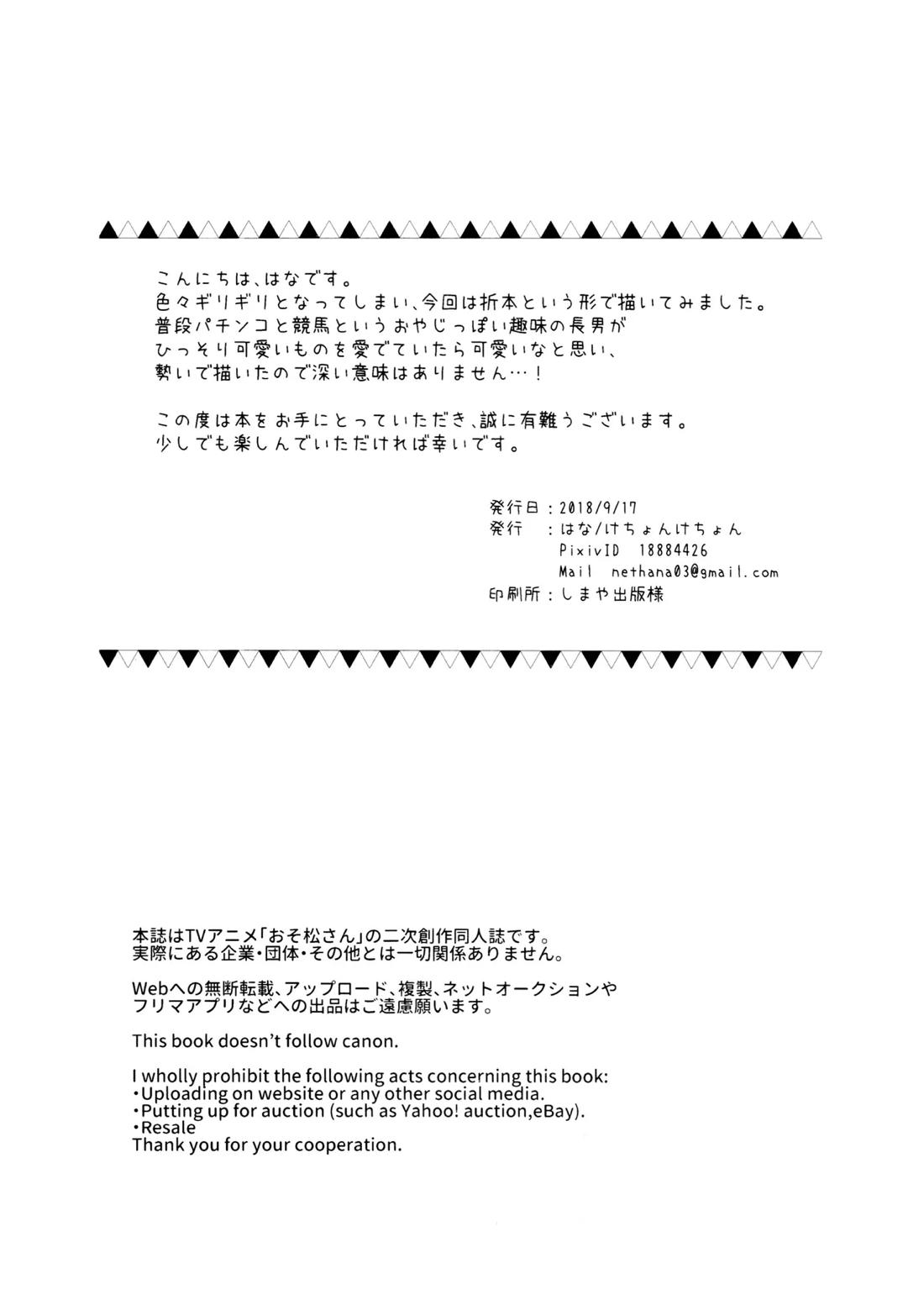 Secret Toy Box 2ページ