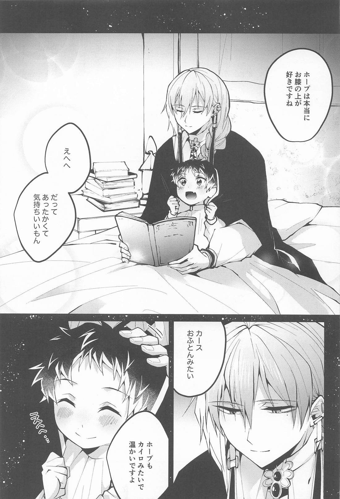 きみとふたりぽかぽか 4ページ