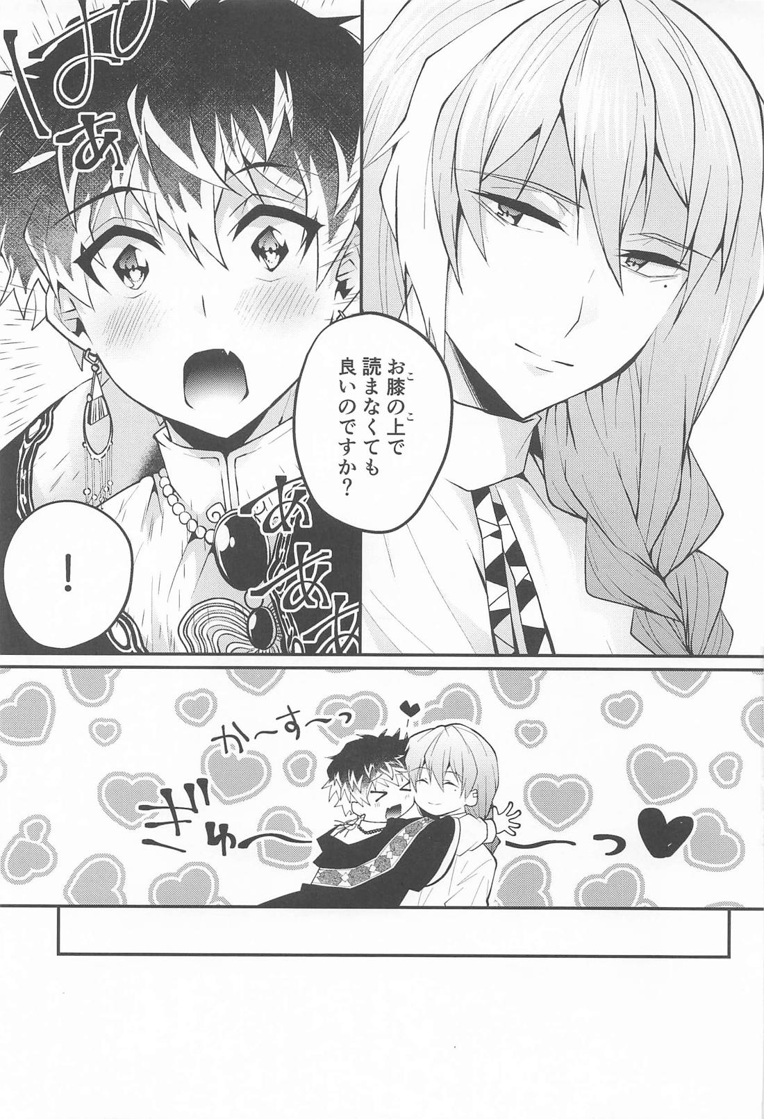 きみとふたりぽかぽか 10ページ