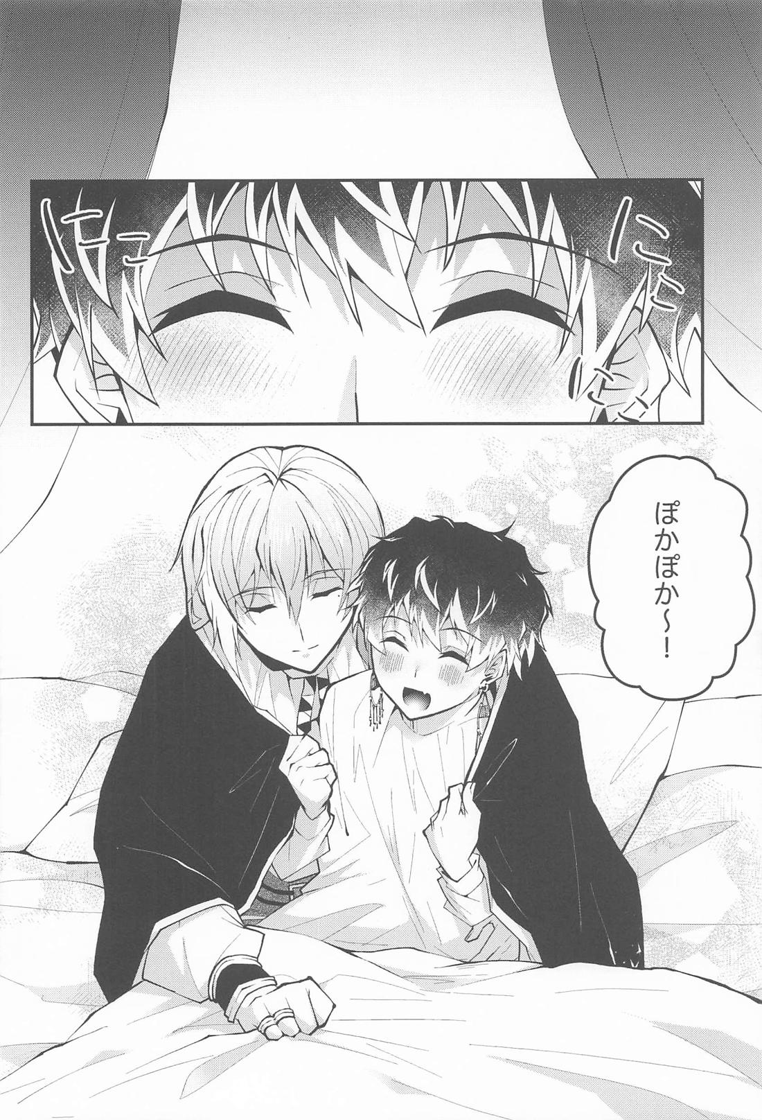 きみとふたりぽかぽか 11ページ