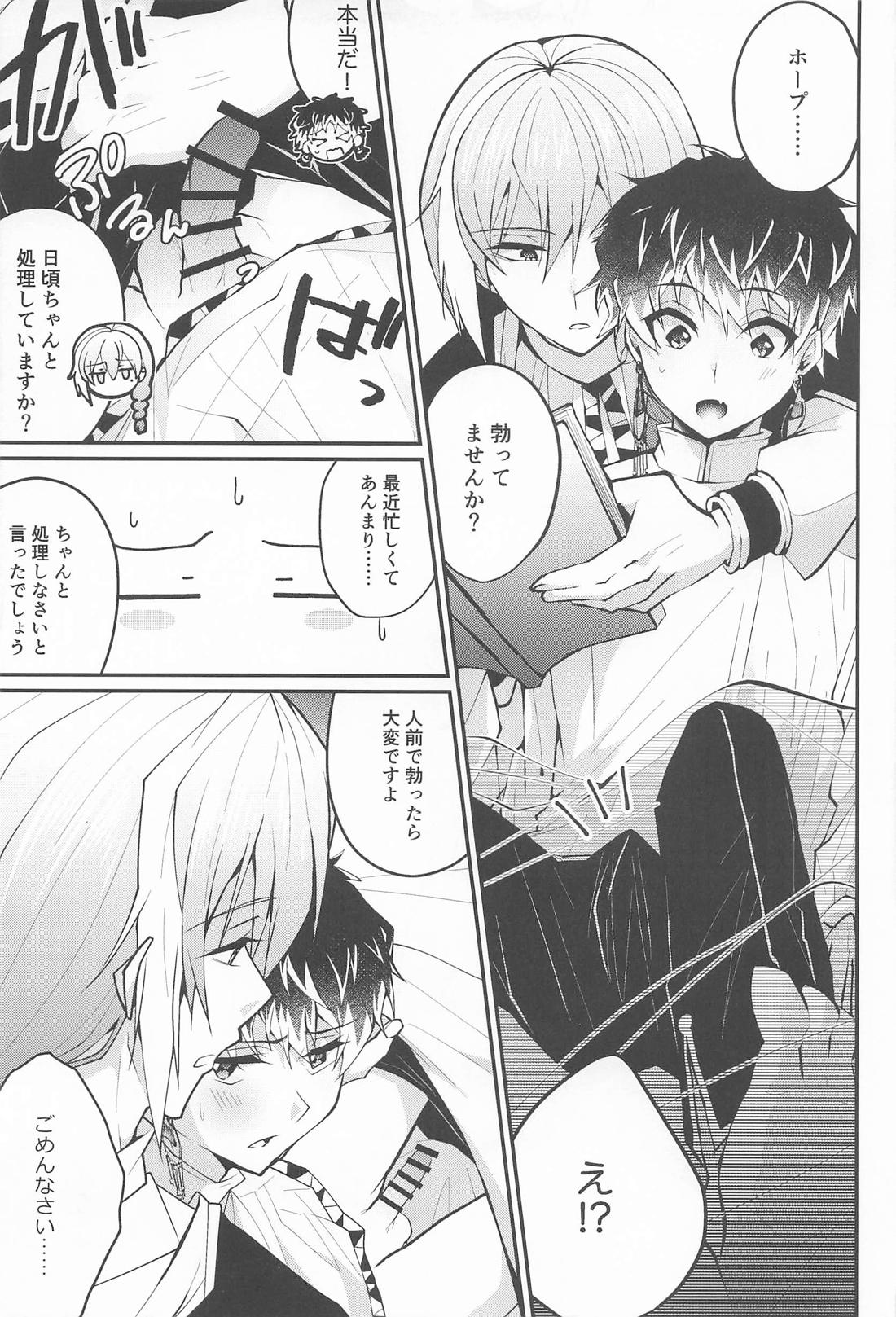 きみとふたりぽかぽか 14ページ