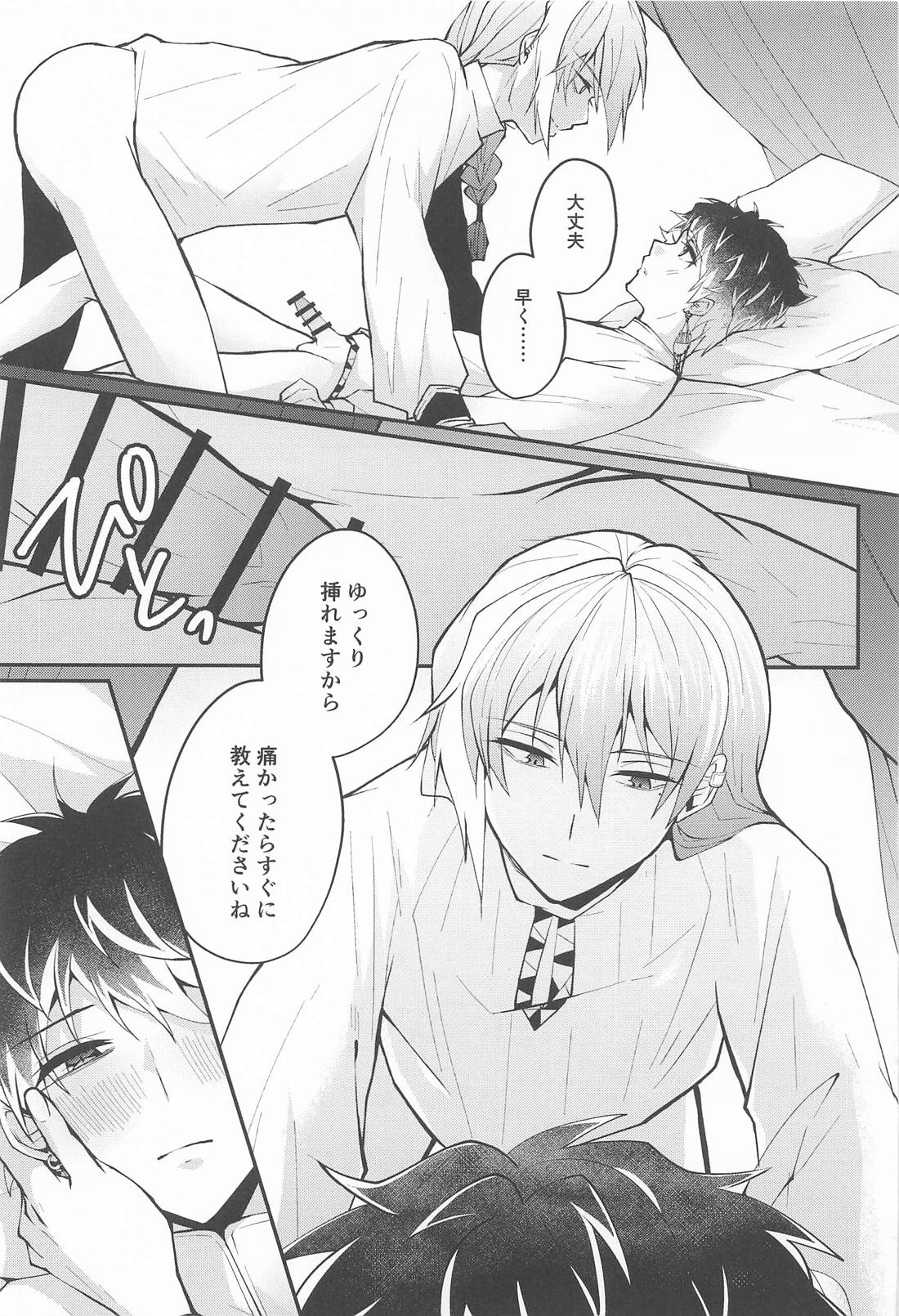 きみとふたりぽかぽか 20ページ