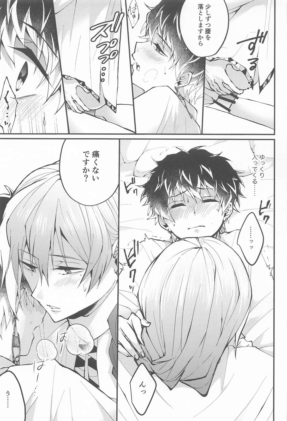 きみとふたりぽかぽか 22ページ