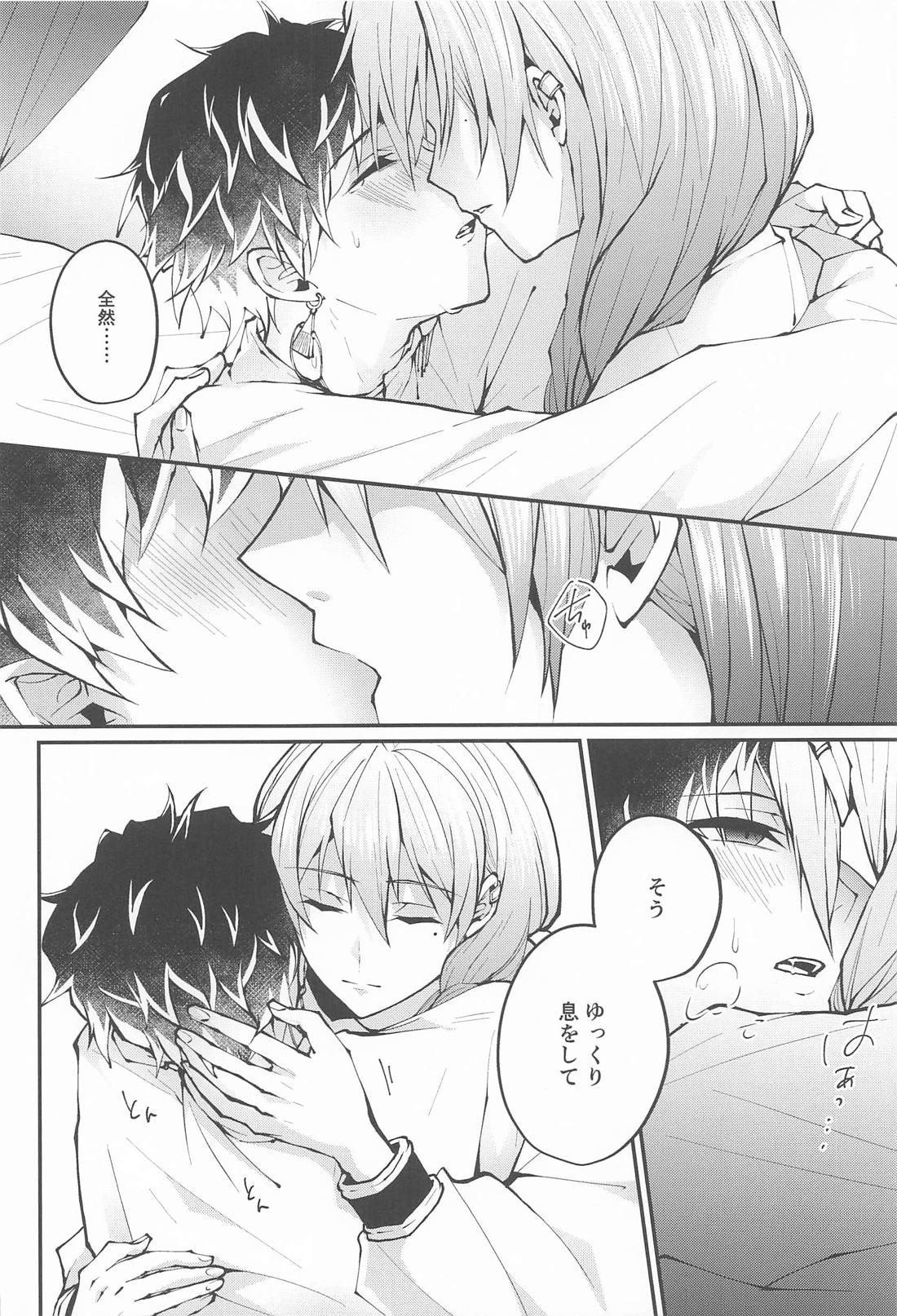 きみとふたりぽかぽか 23ページ