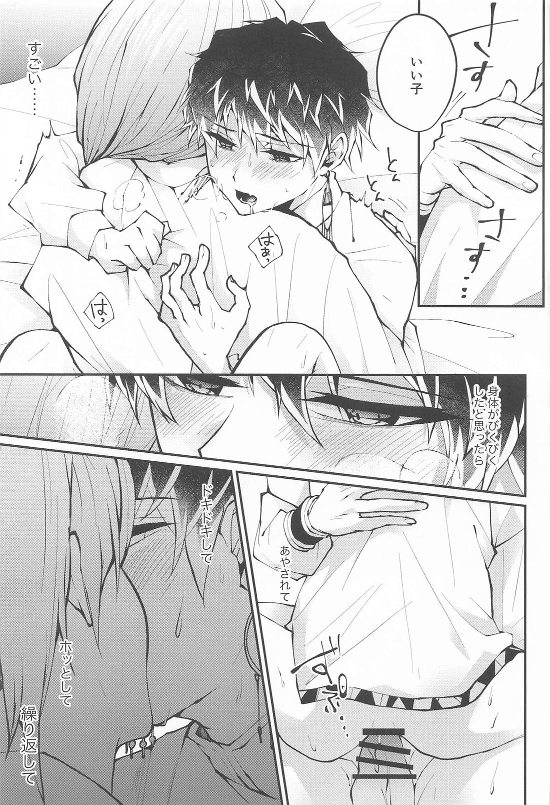 きみとふたりぽかぽか 24ページ