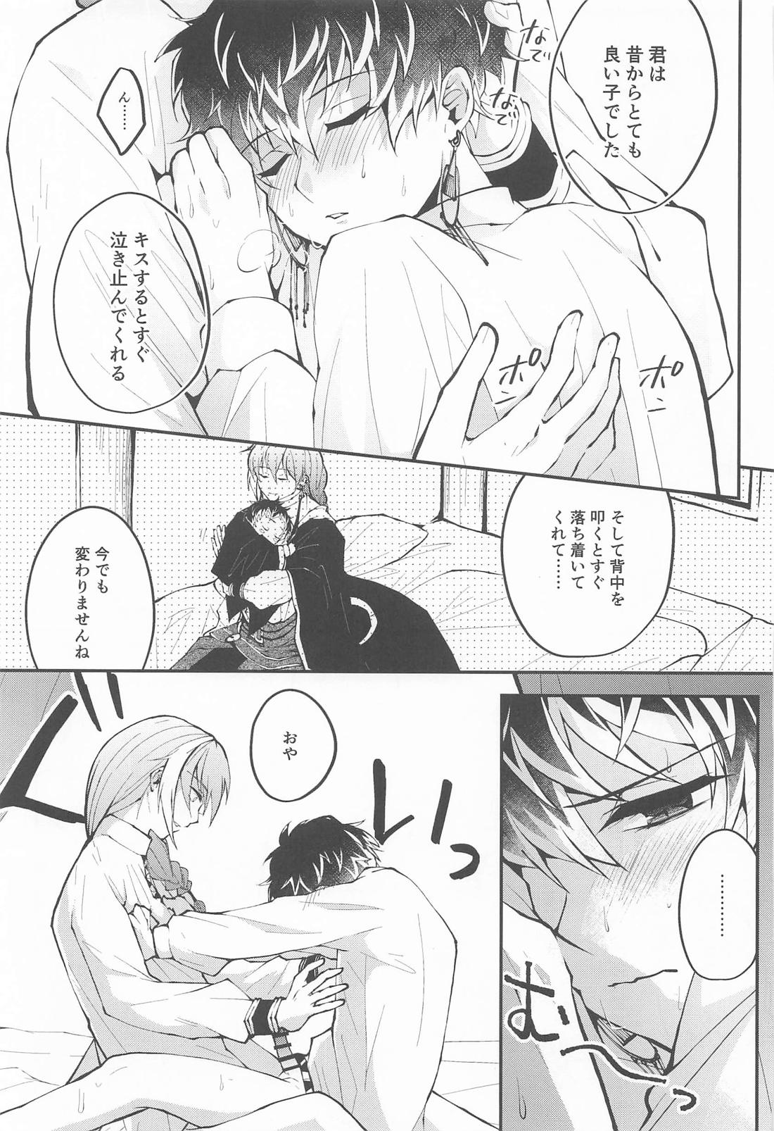 きみとふたりぽかぽか 26ページ