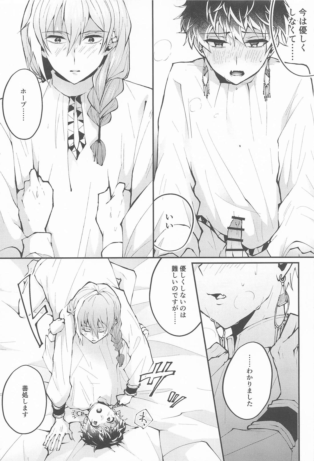 きみとふたりぽかぽか 27ページ