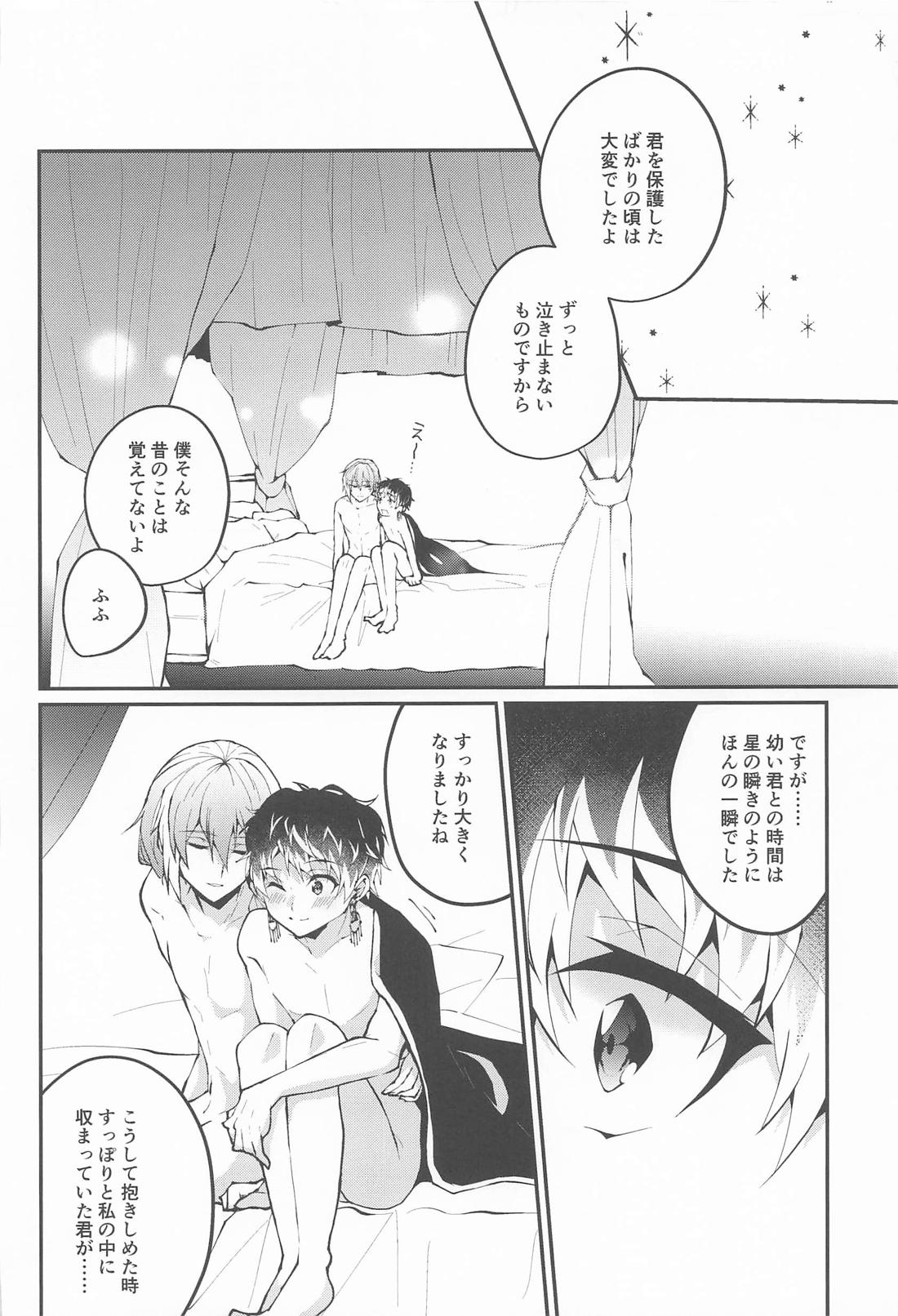 きみとふたりぽかぽか 29ページ