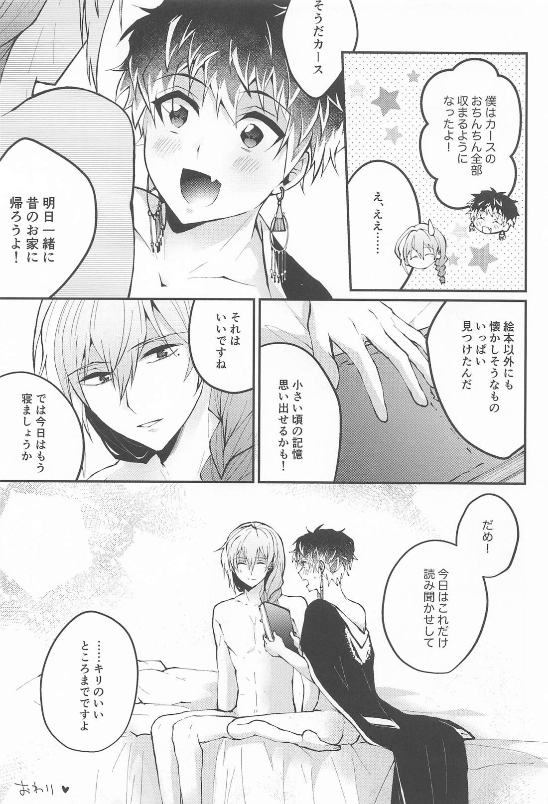 きみとふたりぽかぽか 30ページ