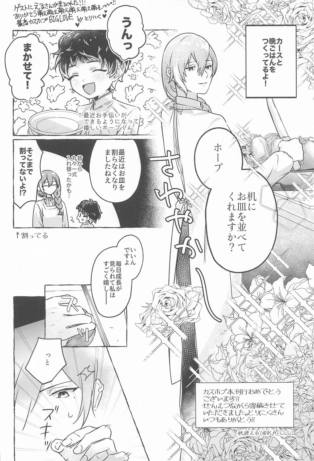 きみとふたりぽかぽか 31ページ