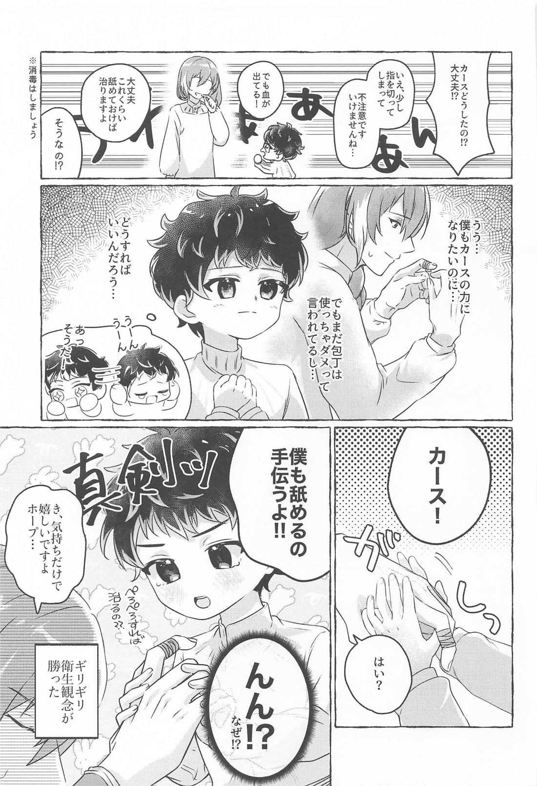 きみとふたりぽかぽか 32ページ