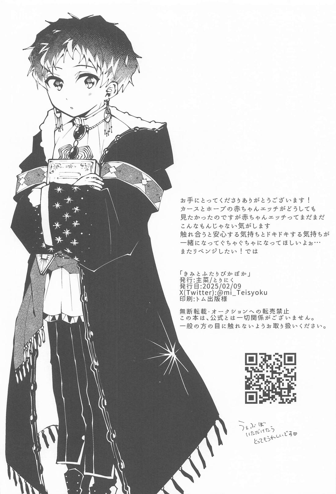 きみとふたりぽかぽか 33ページ