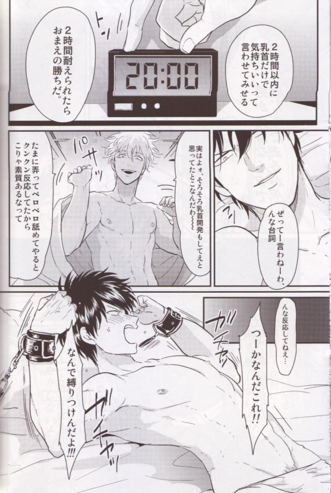 乳首は飾りじゃねぇんだよ 9ページ