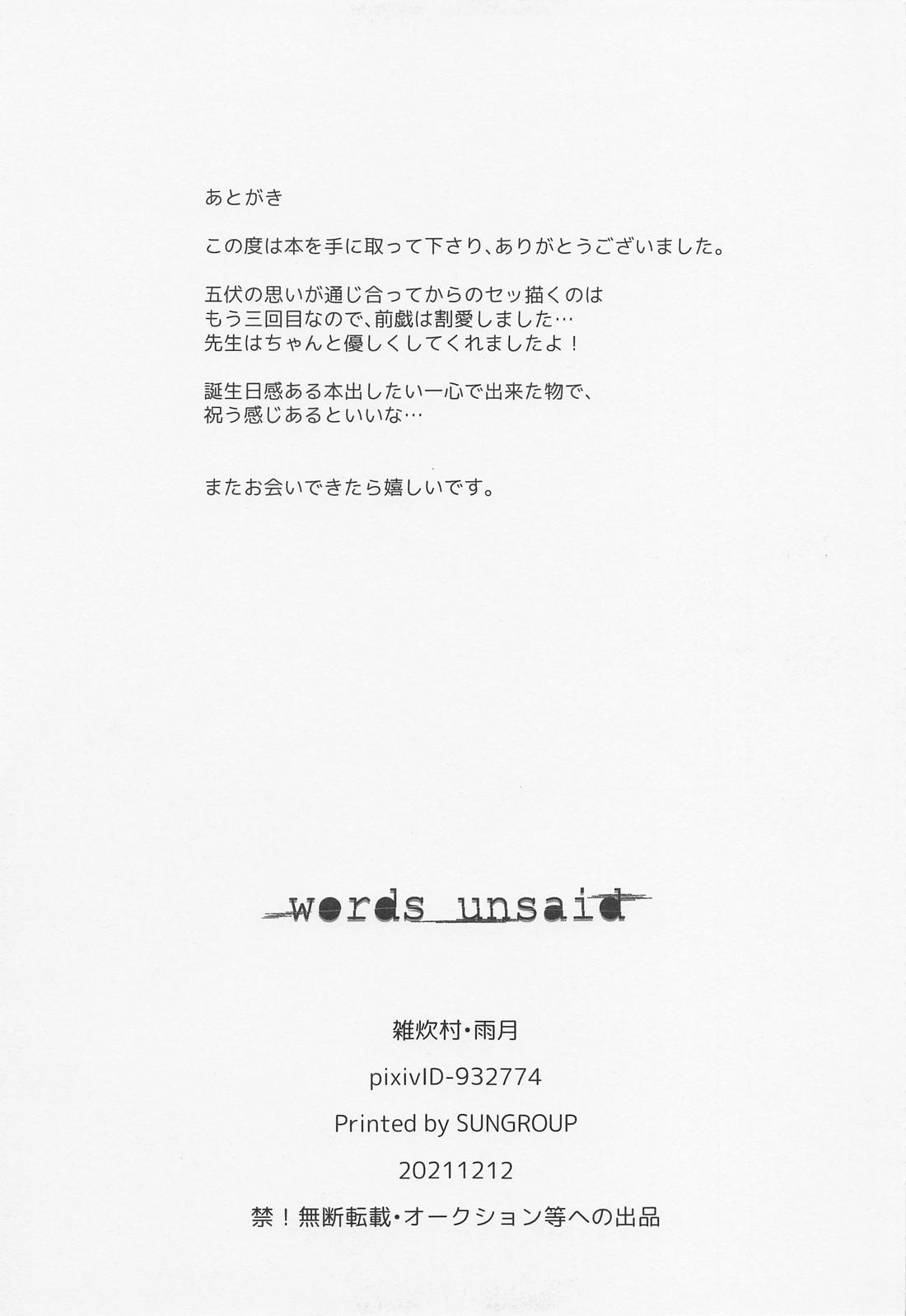 words unsaid 28ページ