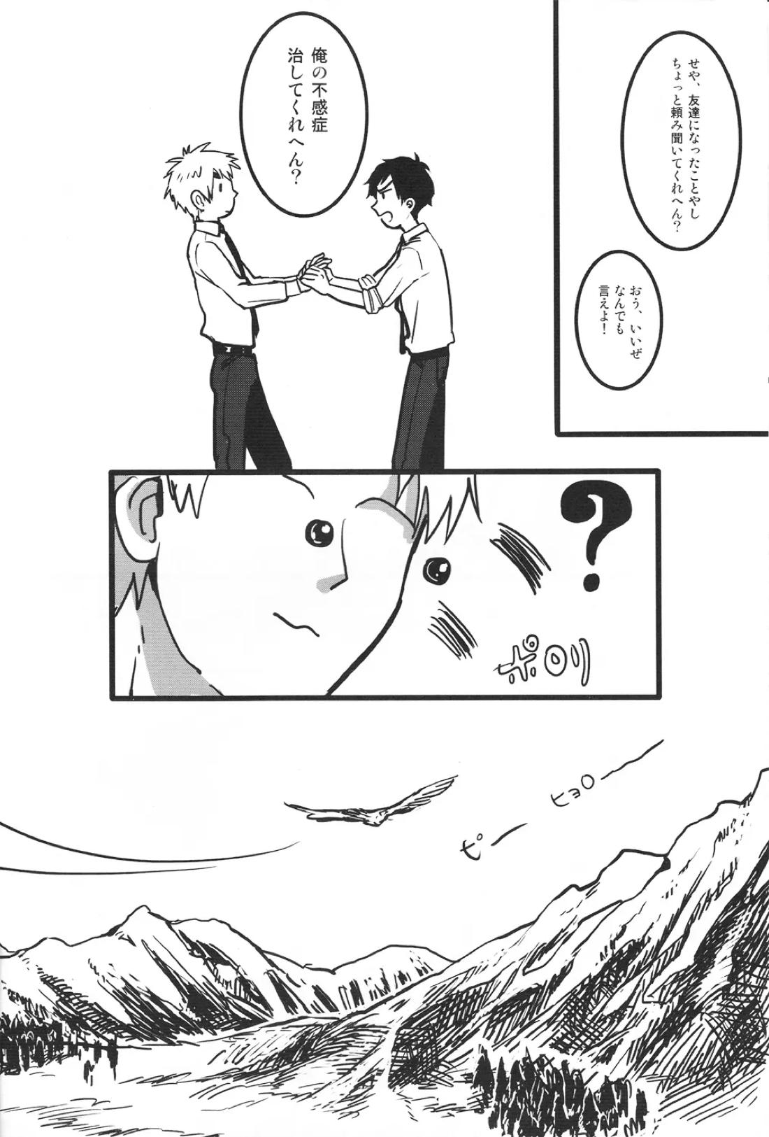 ドクター、腕の見せ所 5ページ