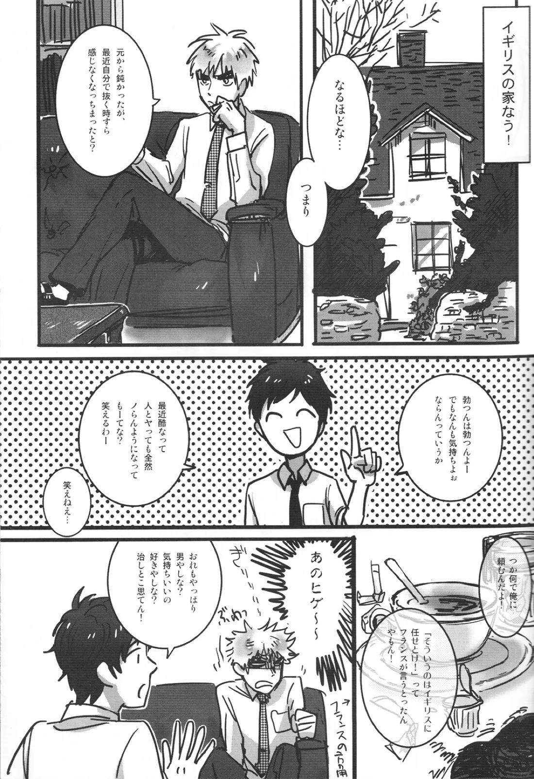 ドクター、腕の見せ所 6ページ