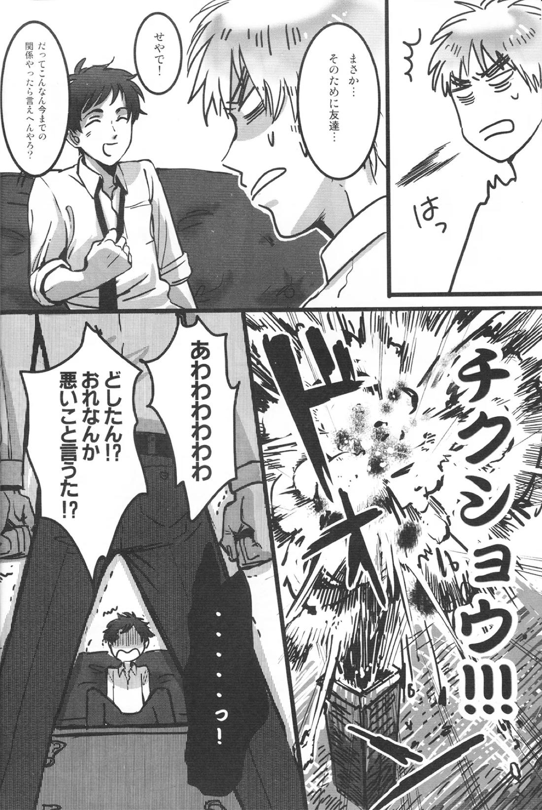 ドクター、腕の見せ所 7ページ