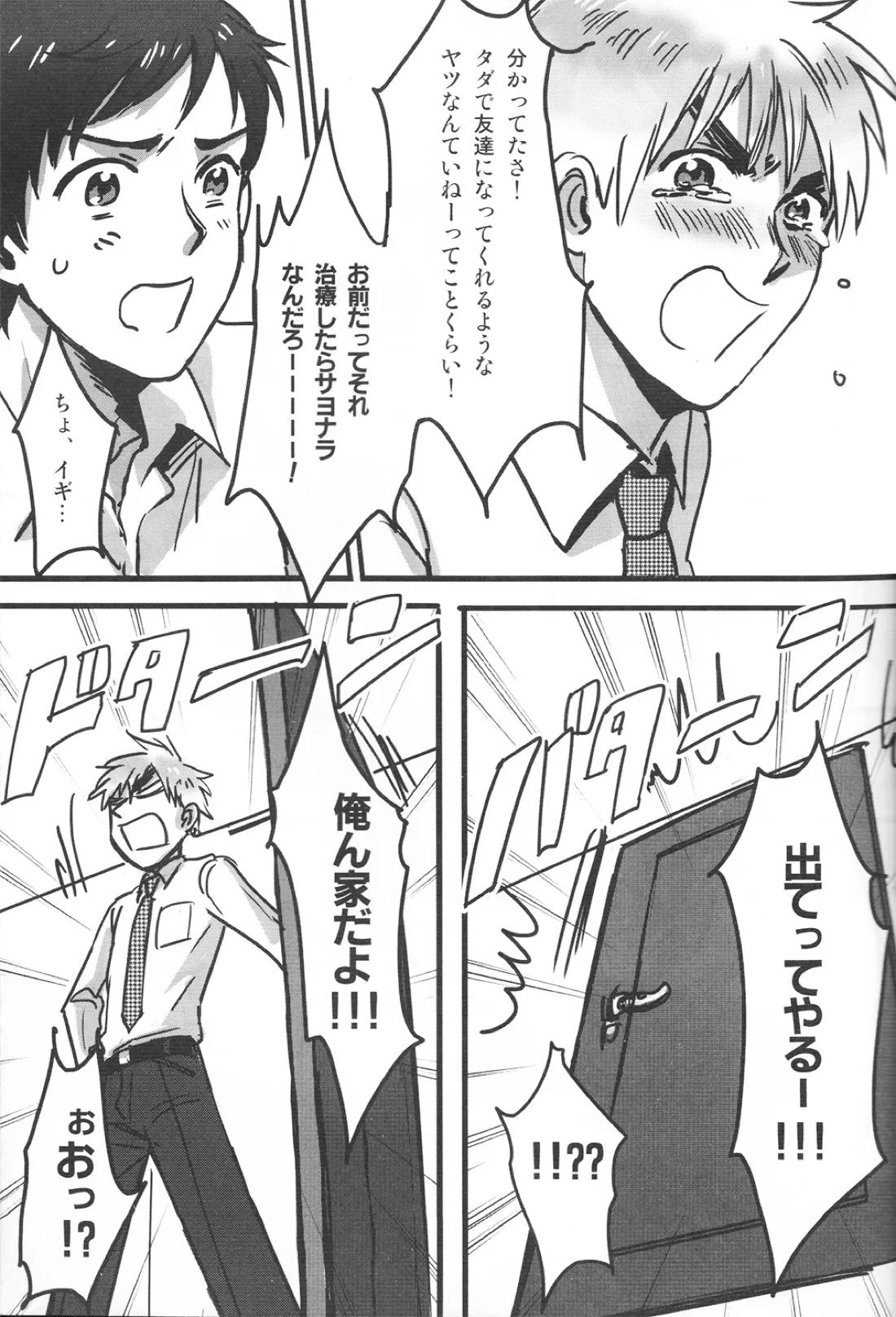 ドクター、腕の見せ所 8ページ