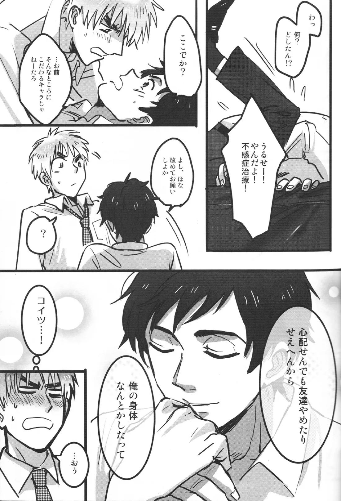 ドクター、腕の見せ所 10ページ