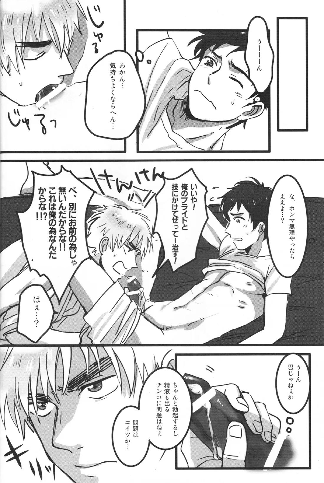 ドクター、腕の見せ所 11ページ