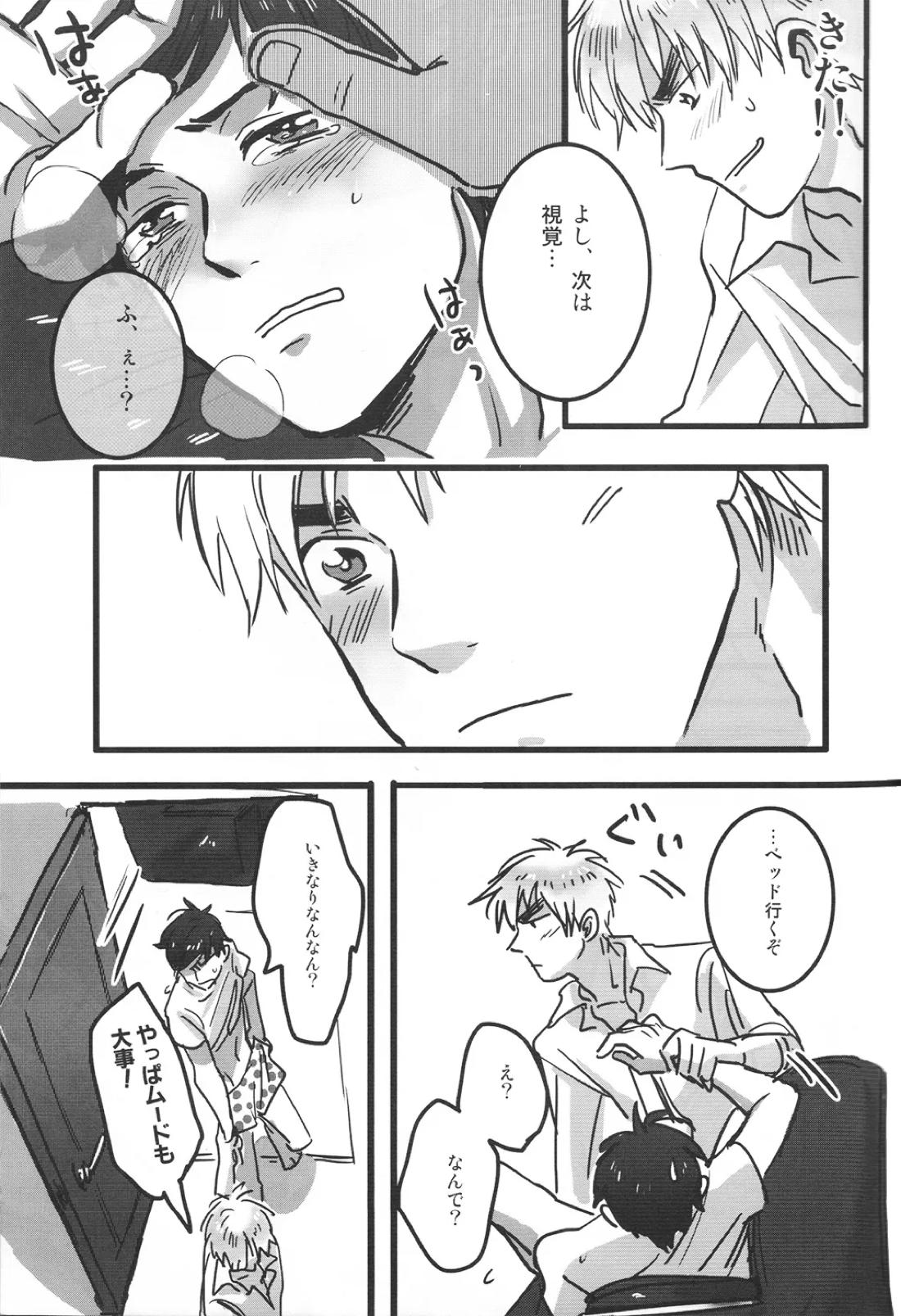 ドクター、腕の見せ所 14ページ