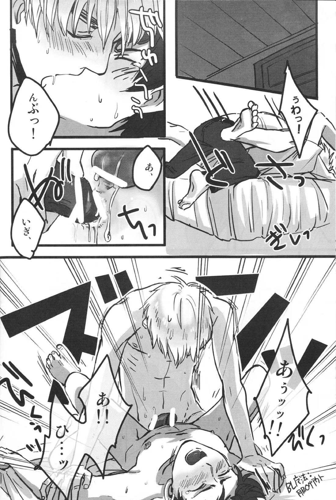 ドクター、腕の見せ所 15ページ