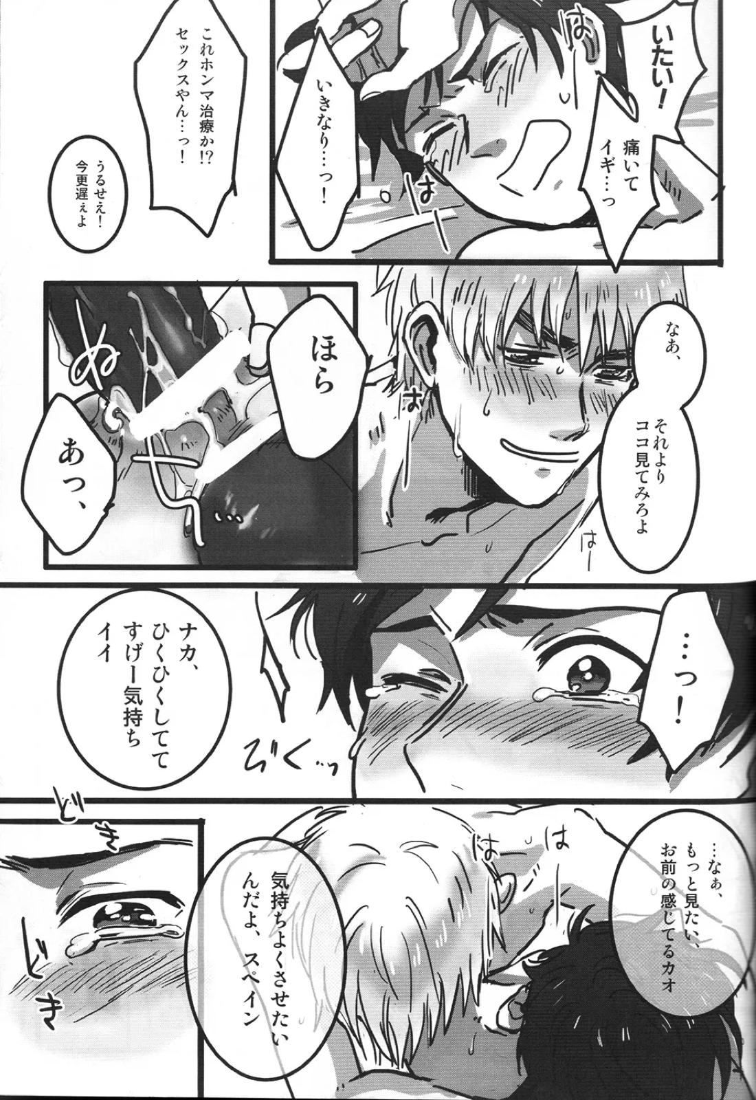 ドクター、腕の見せ所 16ページ