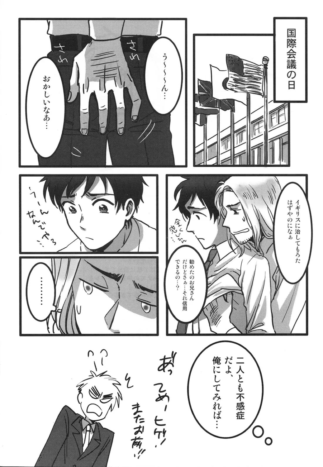 ドクター、腕の見せ所 20ページ