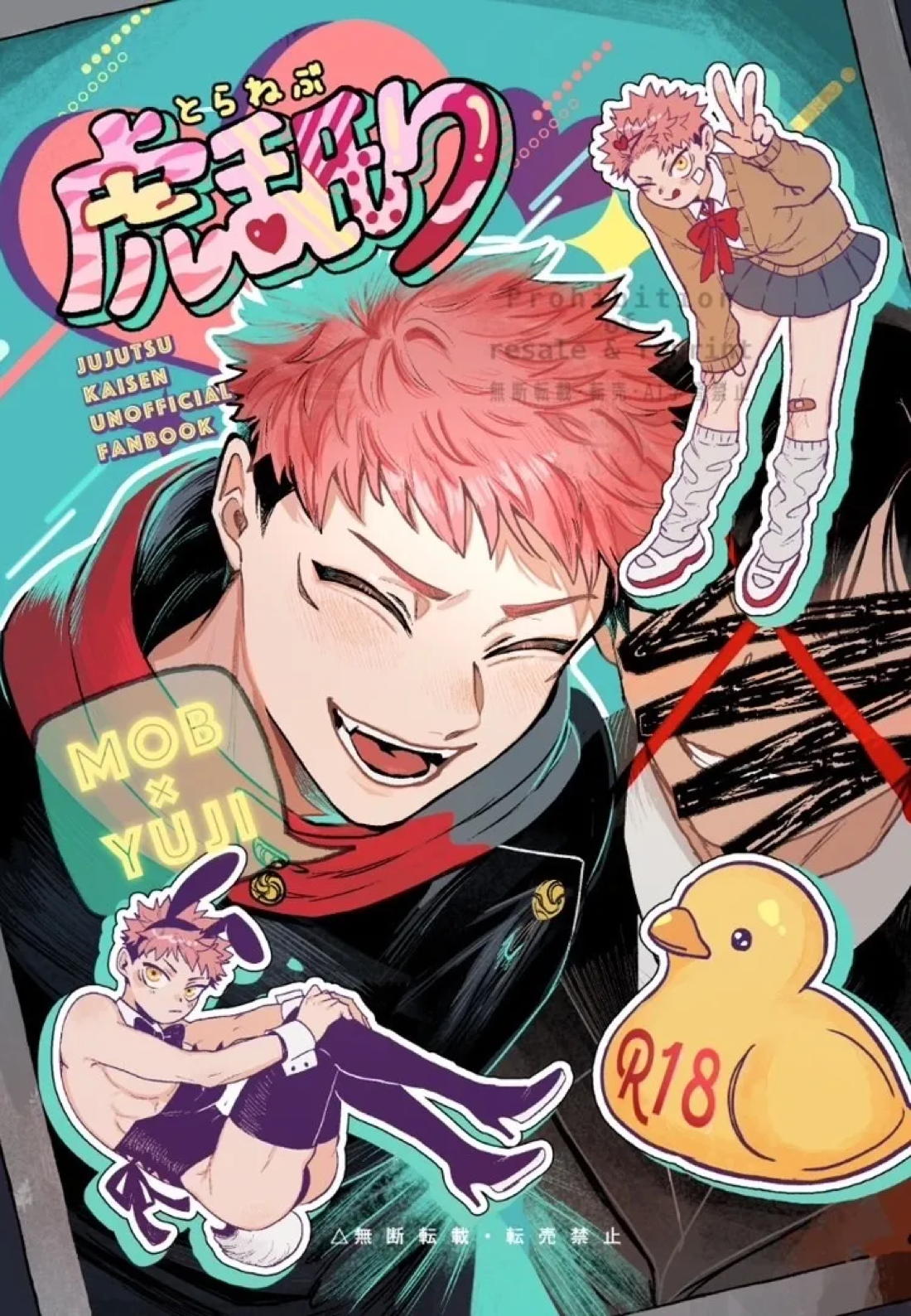 虎舐り 1ページ