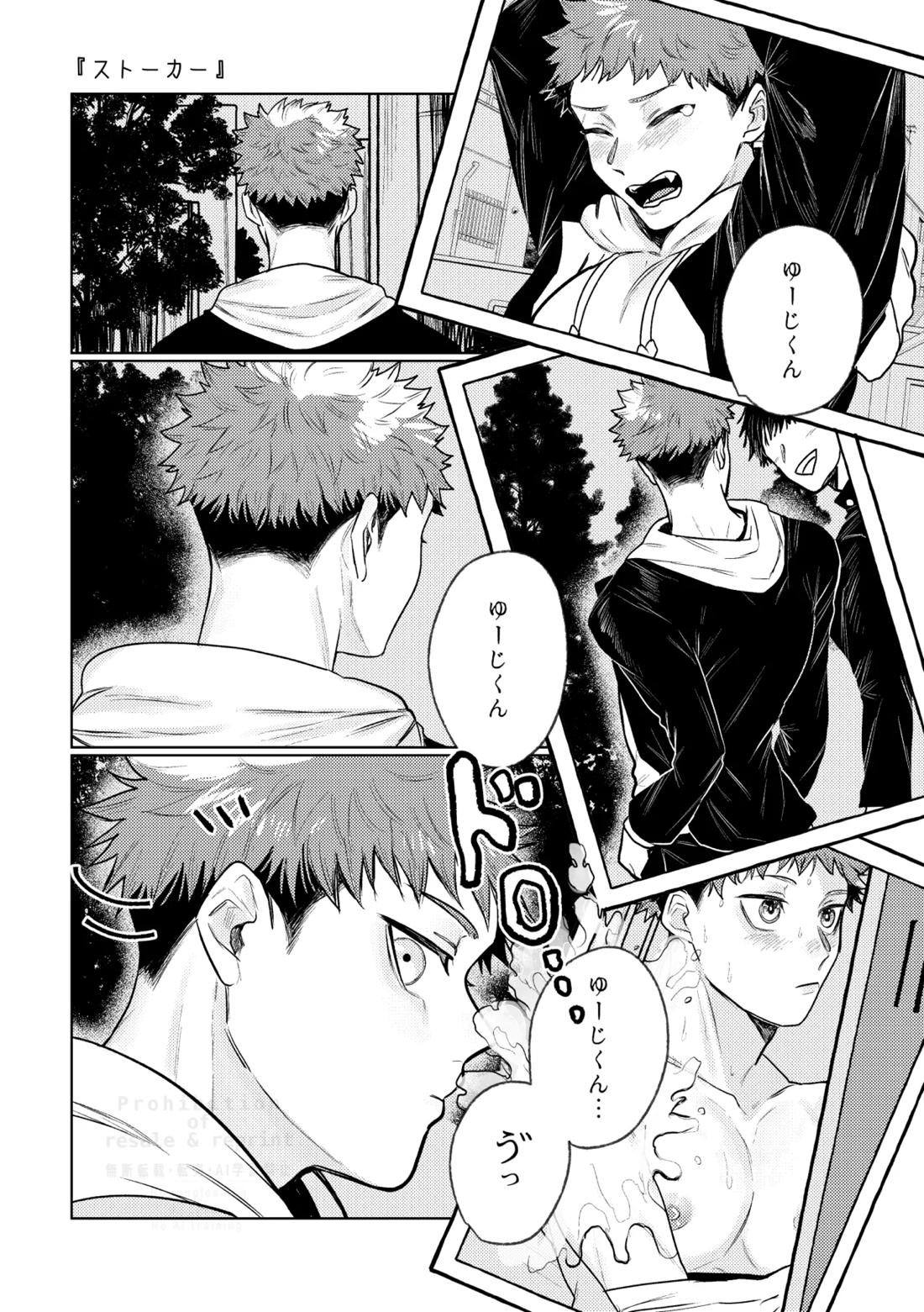 虎舐り 3ページ