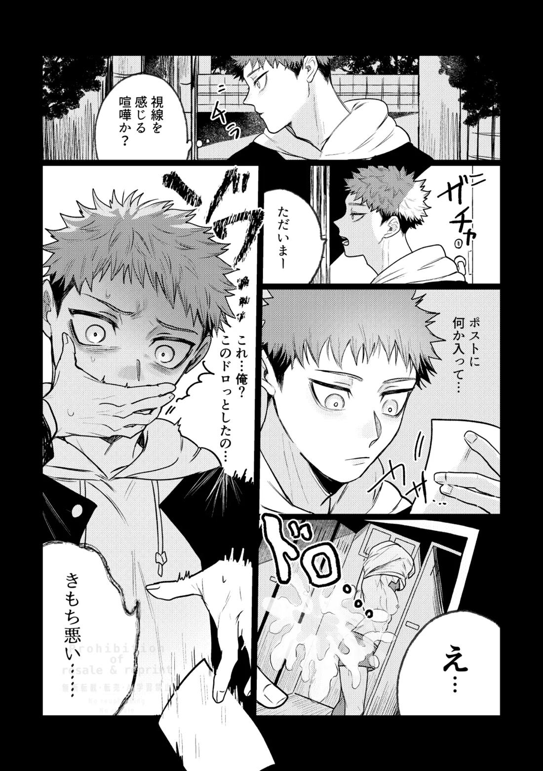 虎舐り 4ページ