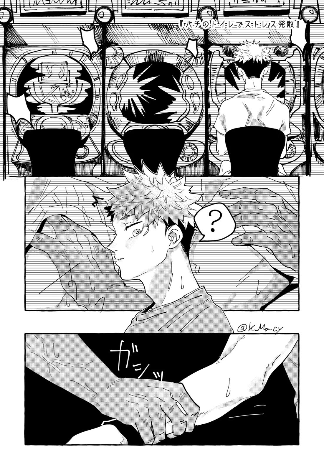 虎舐り 15ページ