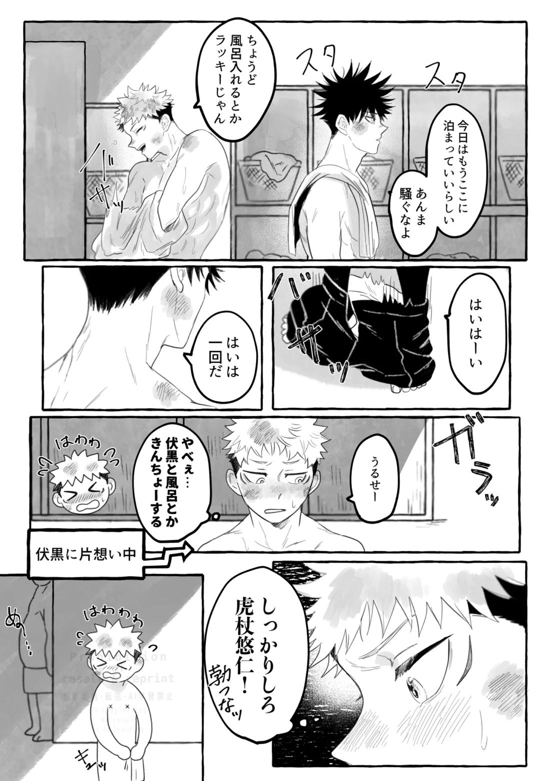 虎舐り 21ページ