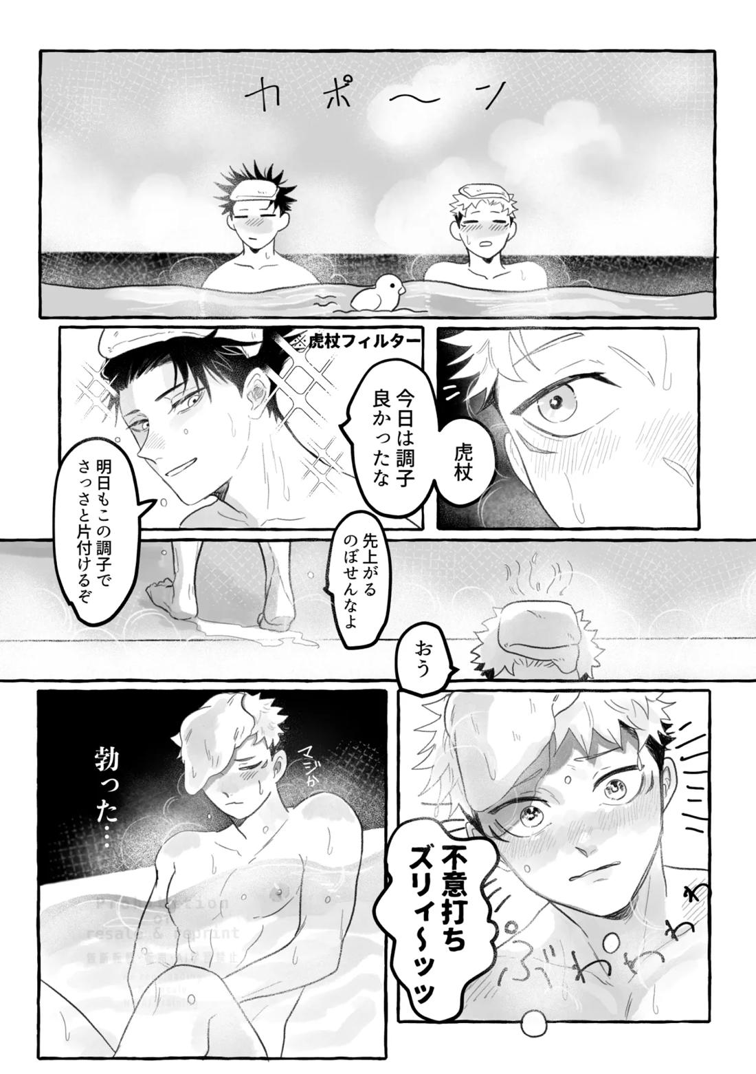 虎舐り 22ページ