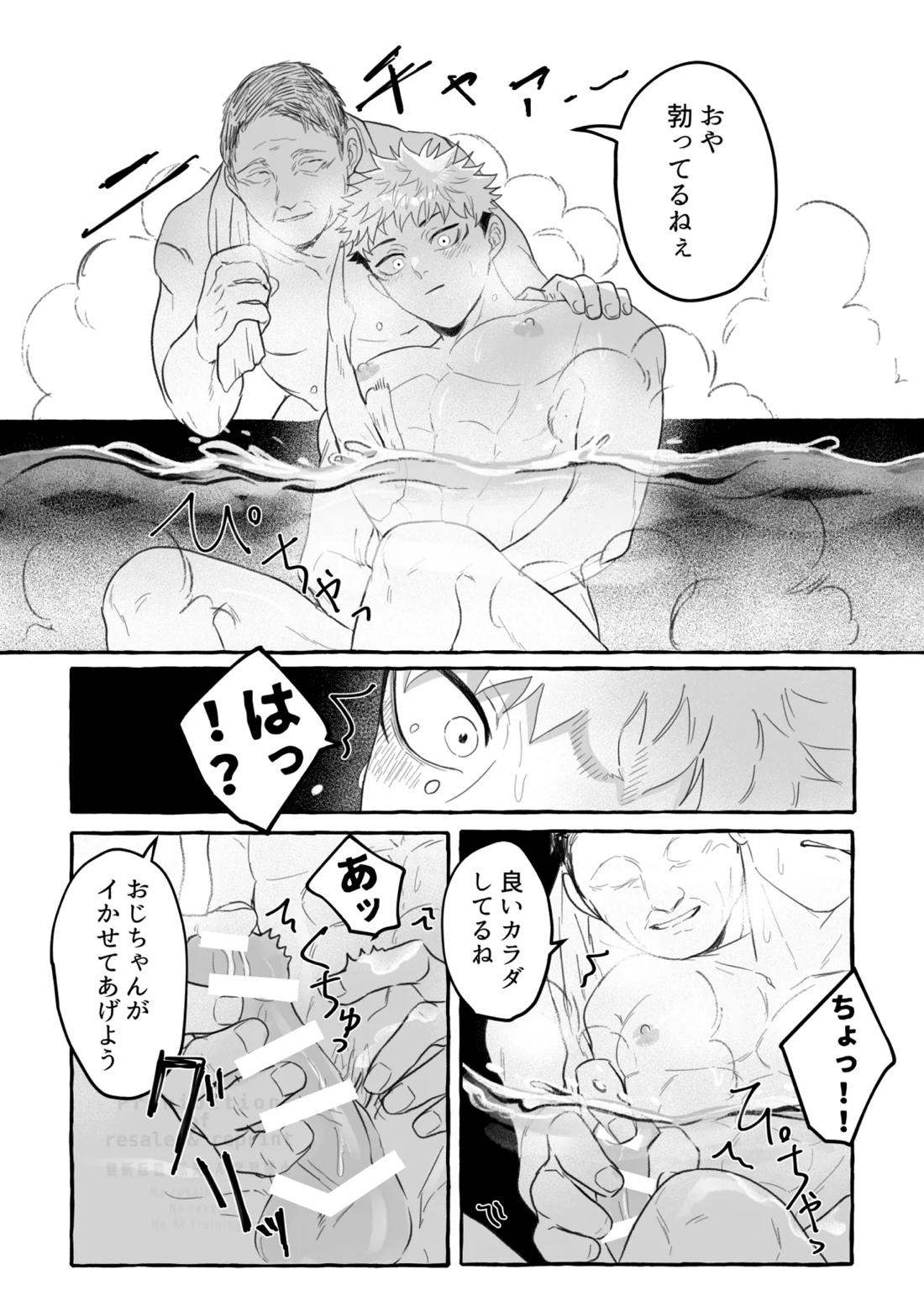 虎舐り 23ページ