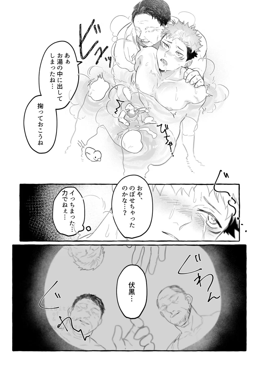 虎舐り 24ページ