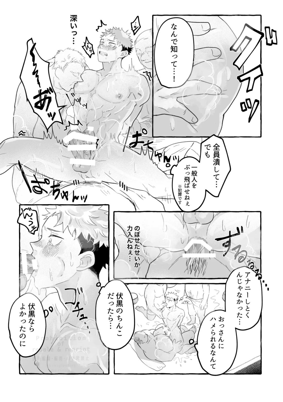 虎舐り 26ページ