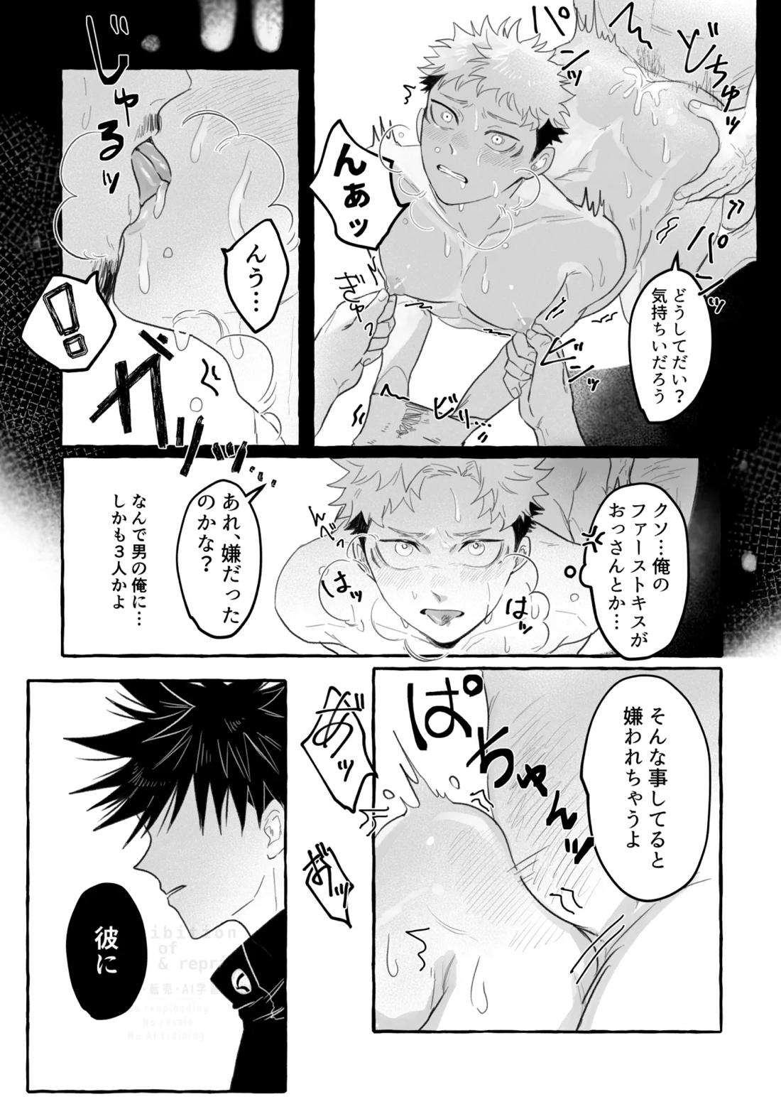 虎舐り 27ページ