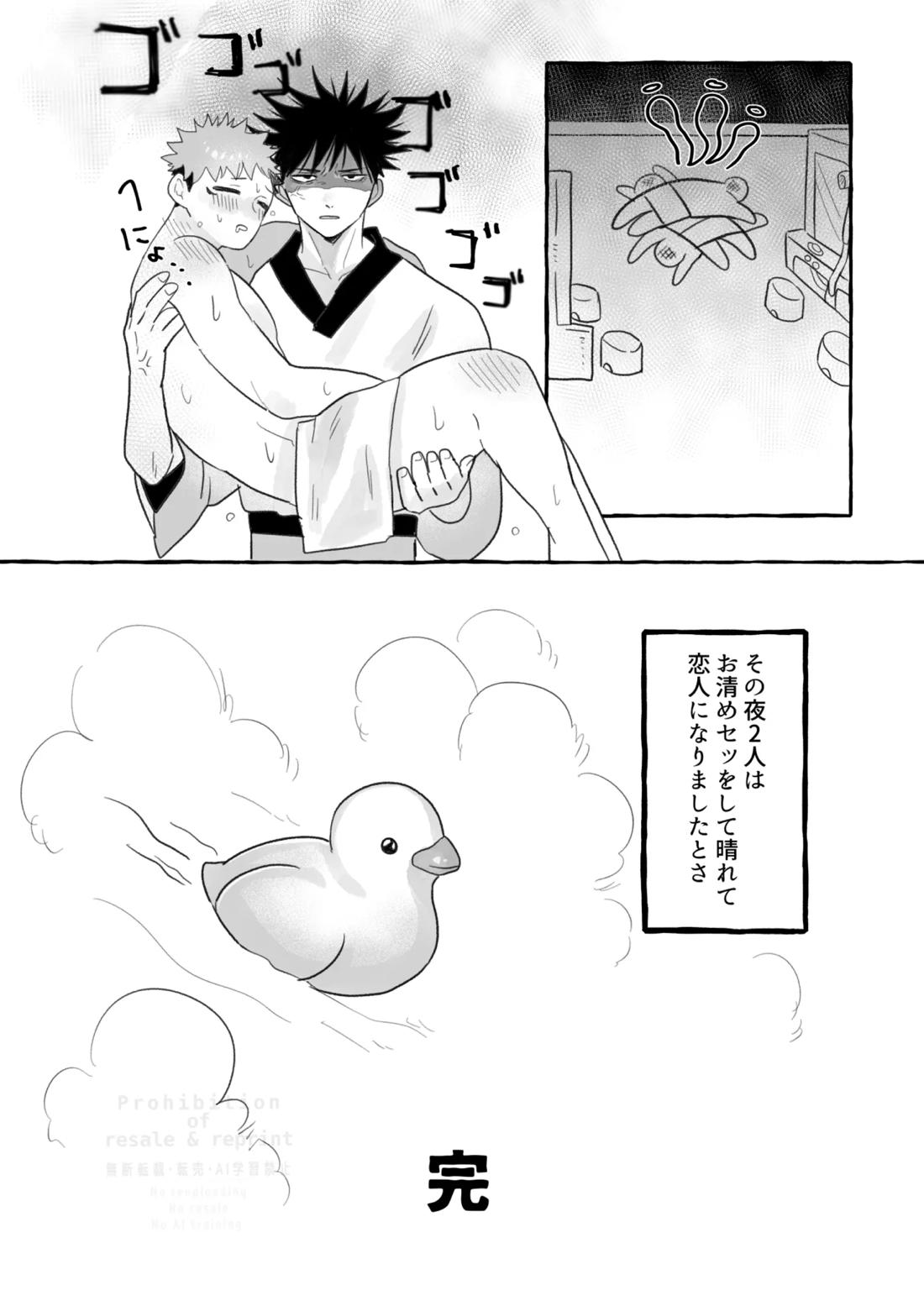 虎舐り 29ページ