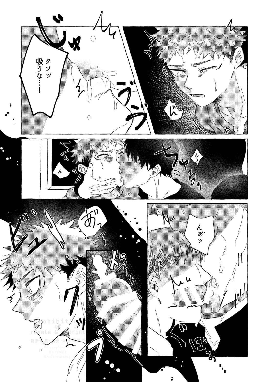 虎舐り 37ページ