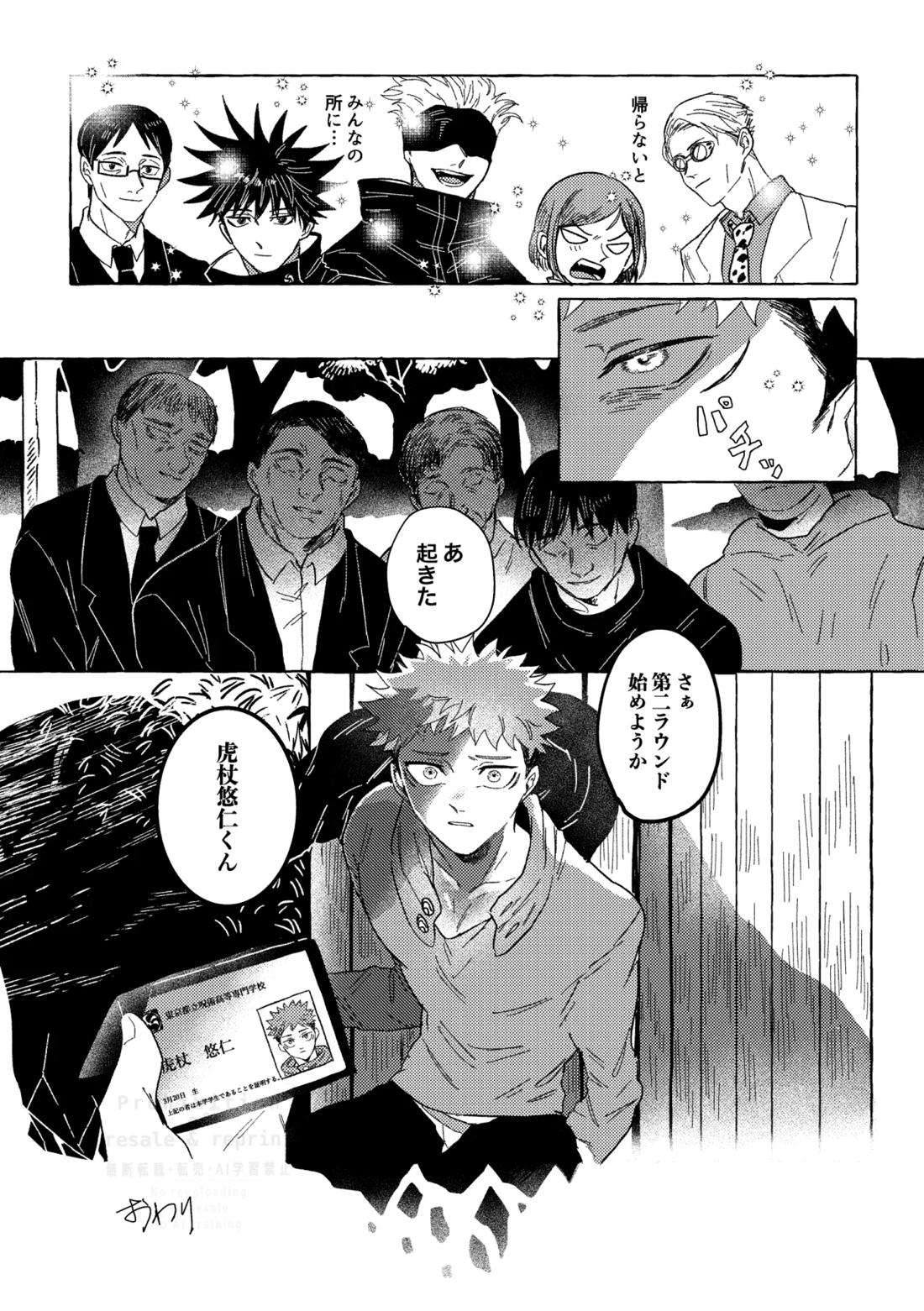 虎舐り 41ページ