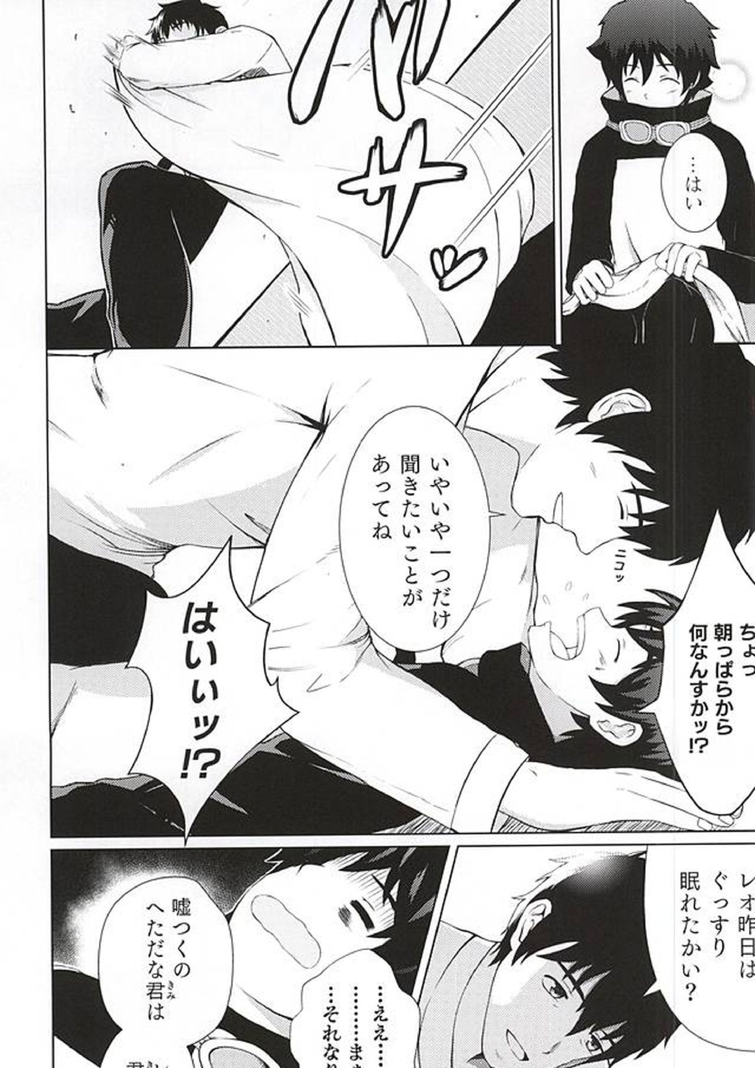 たまには遅刻するのも悪くない。 4ページ