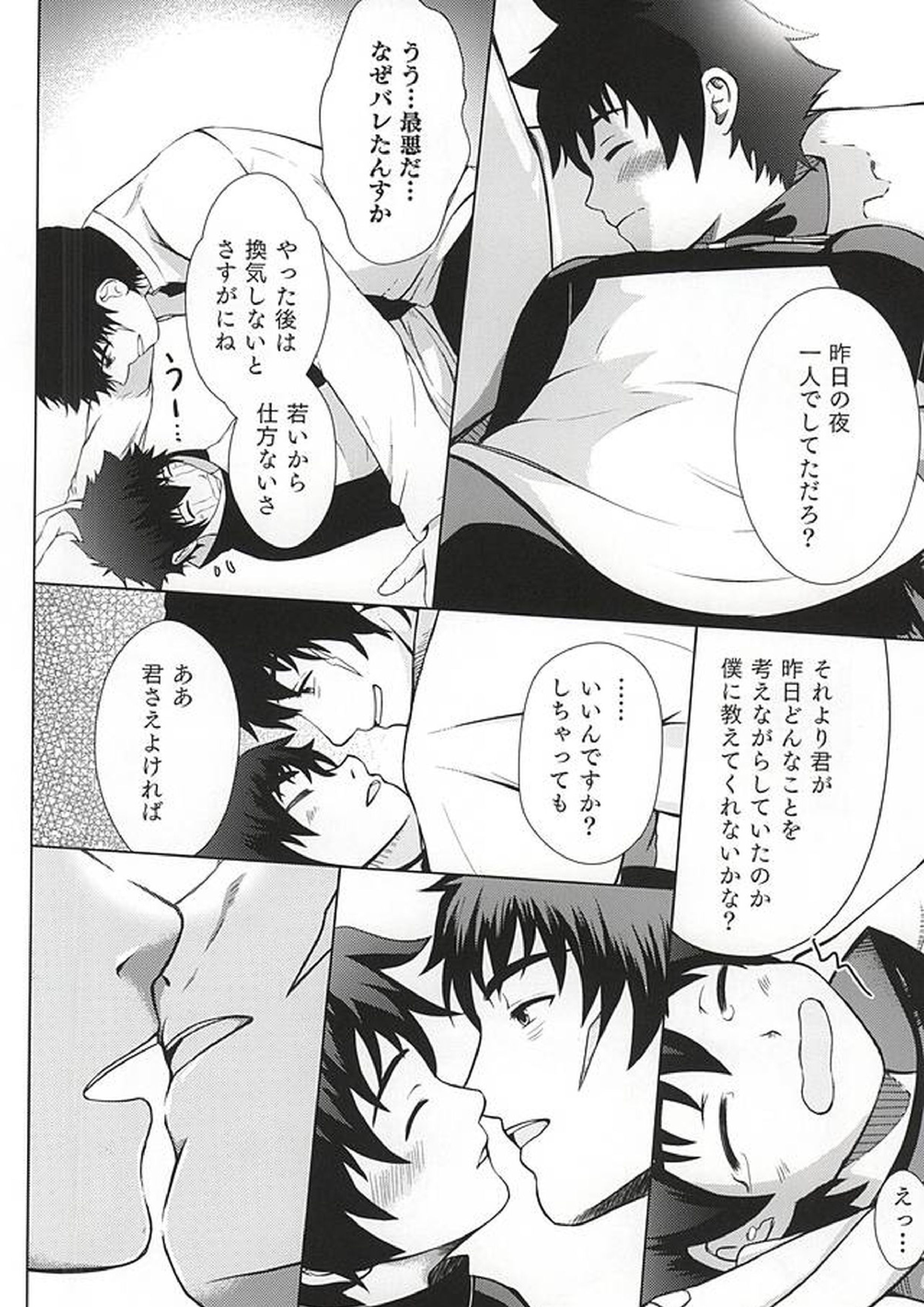 たまには遅刻するのも悪くない。 5ページ